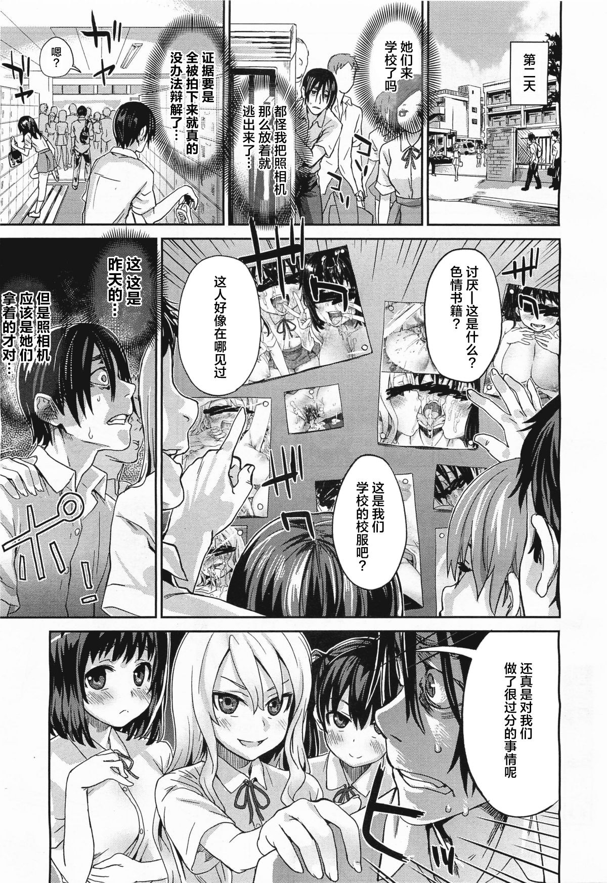 [日本漫画] Girls in the Frame 单本,强奸,巨乳大奶,调教,黑丝丝袜,高潮潮吹,女学生#[25P]-24