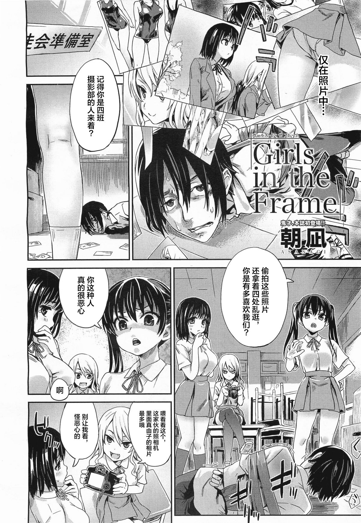 [日本漫画] Girls in the Frame 单本,强奸,巨乳大奶,调教,黑丝丝袜,高潮潮吹,女学生#[25P]-3