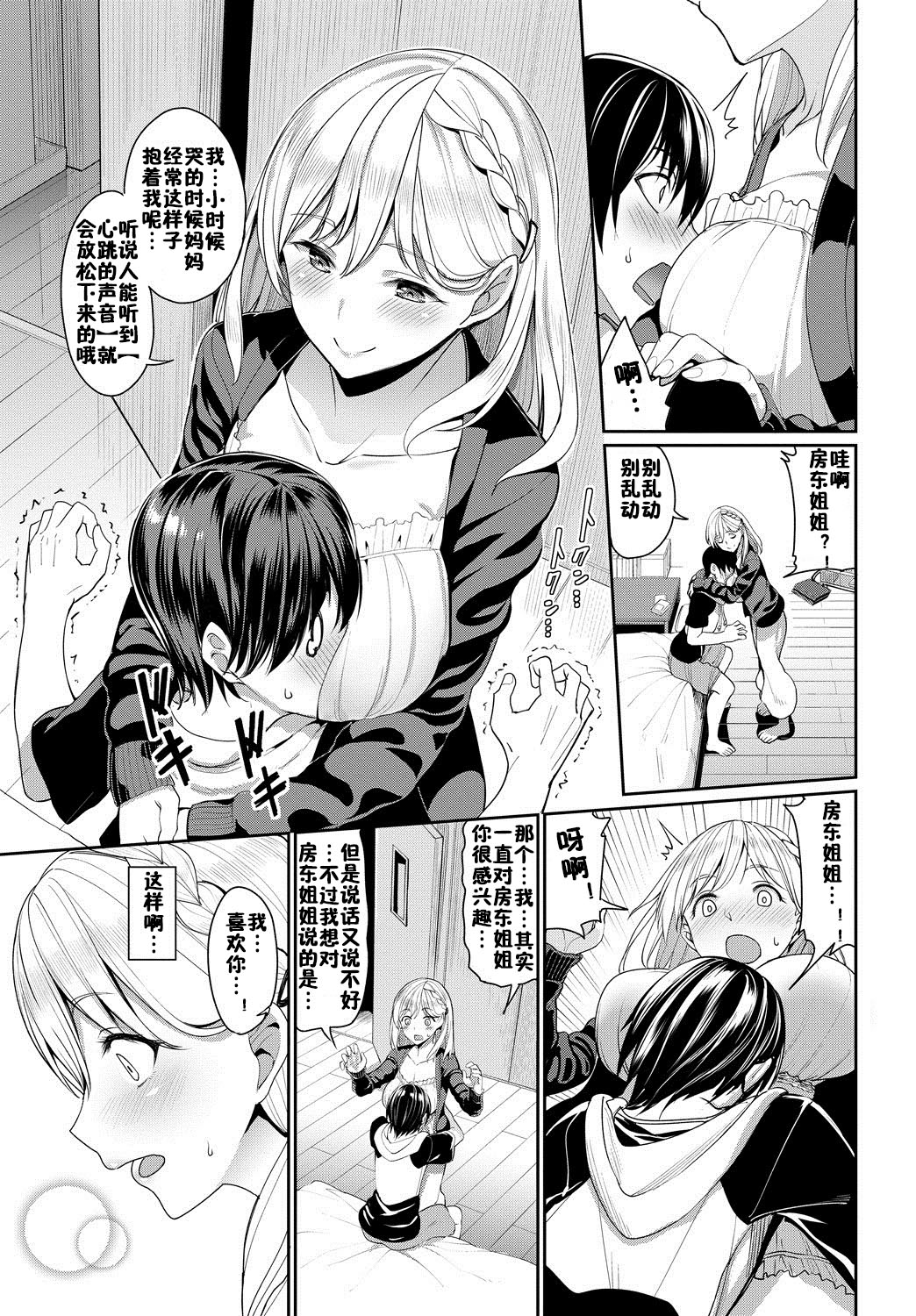 [日本漫画] ゆるふわ系大家さん 单本,熟女人妻,巨乳大奶#[22P]-3