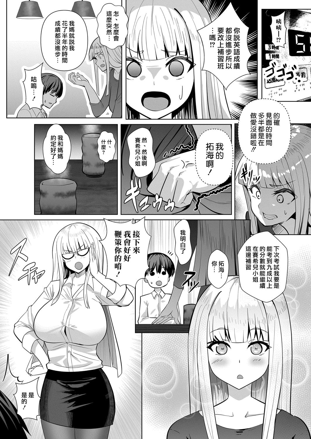 [日本漫画] Sweet Lesson 单本,巨乳大奶,OL,黑丝丝袜,正太控#[20P]-10