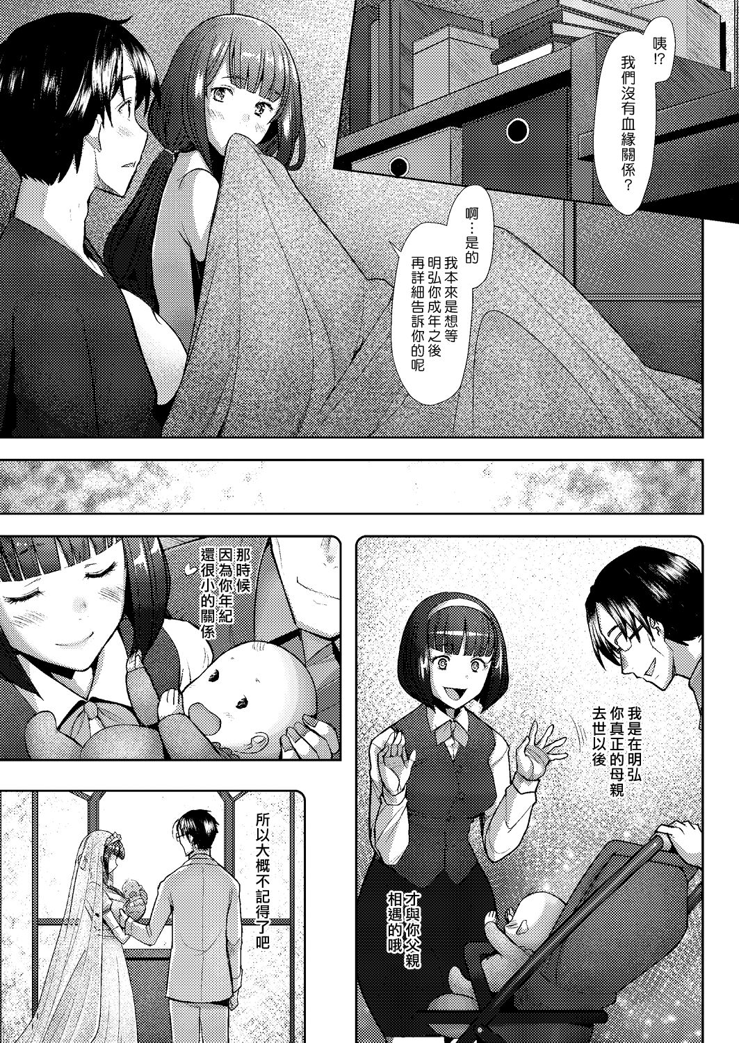 [日本漫画] Only♀♂Mum 单本,不伦,熟女人妻,巨乳大奶,母亲#[24P]-23