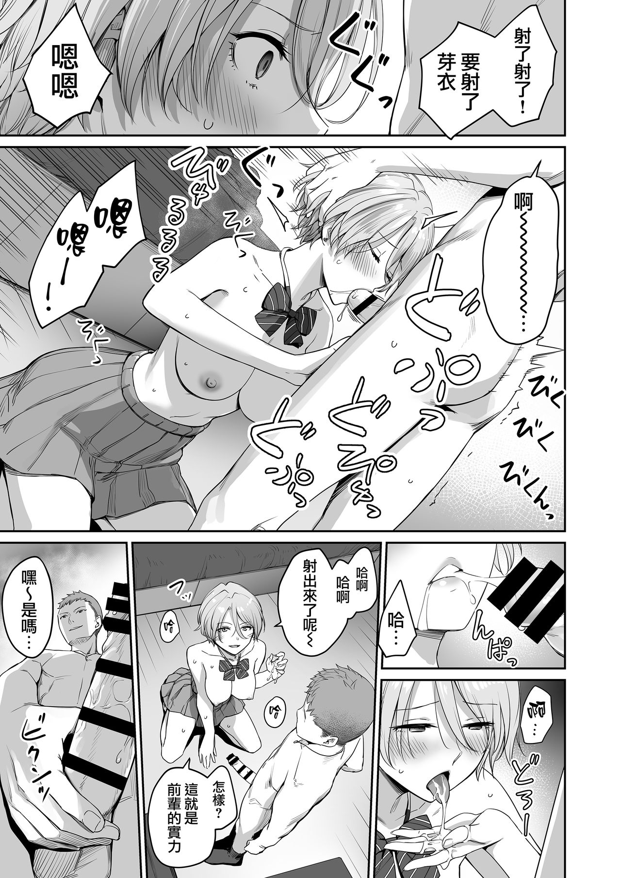[日本漫画] ぼくだけがセックスできない家 单本,NTR,女学生,眼镜#[58P]-42