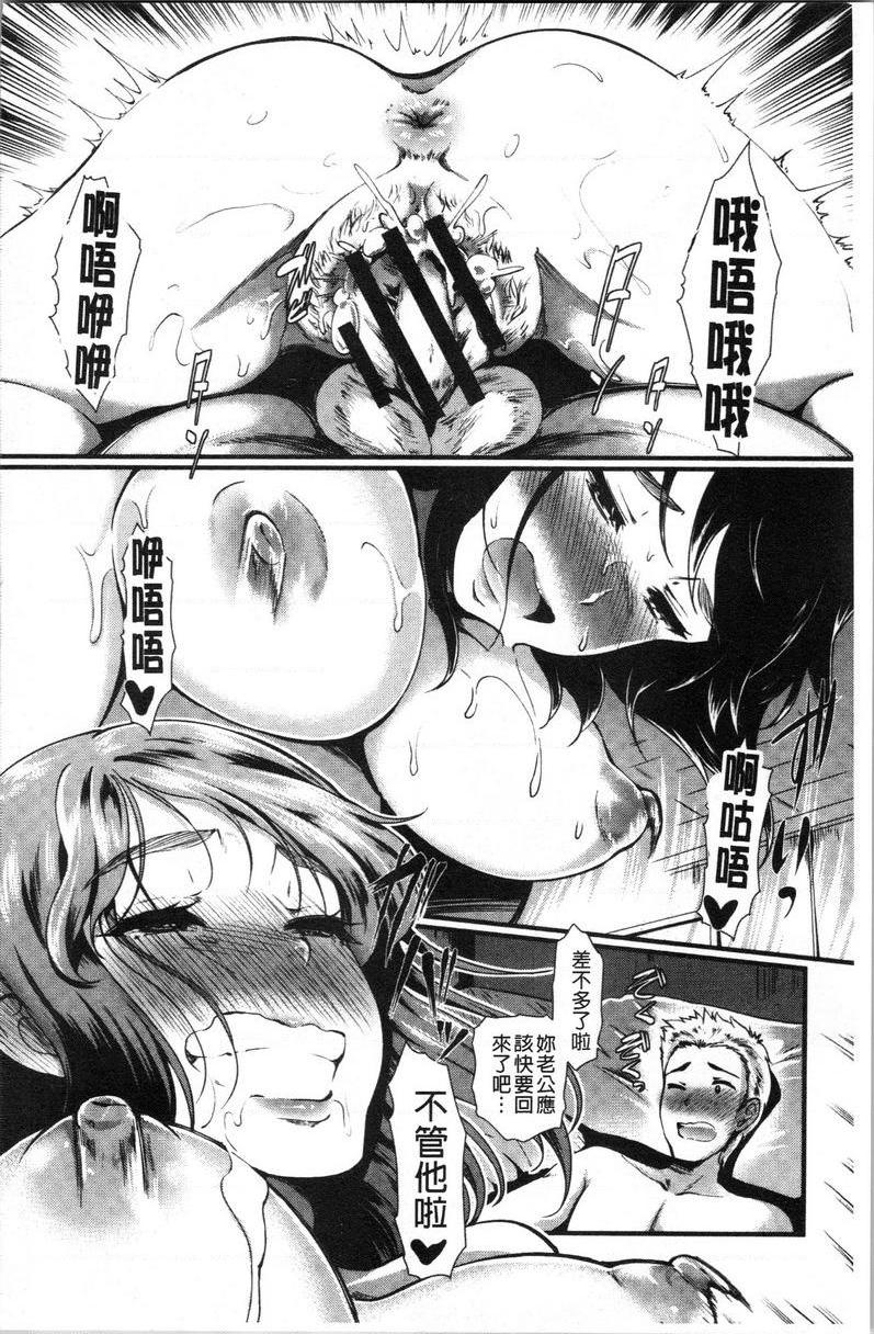 [日本漫画] 愚妻的玩笑 单本,NTR,强奸,巨乳大奶,OL,黑丝丝袜,巨尻#[22P]-18
