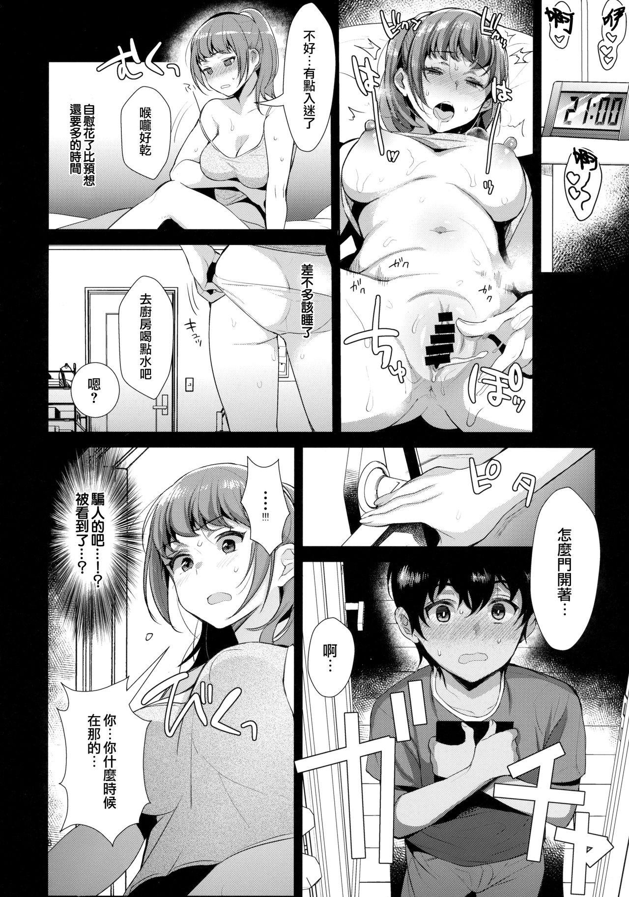 [日本漫画] 姉弟における性交渉の記録 单本,巨乳大奶,不伦,正太控,女学生#[30P]-10