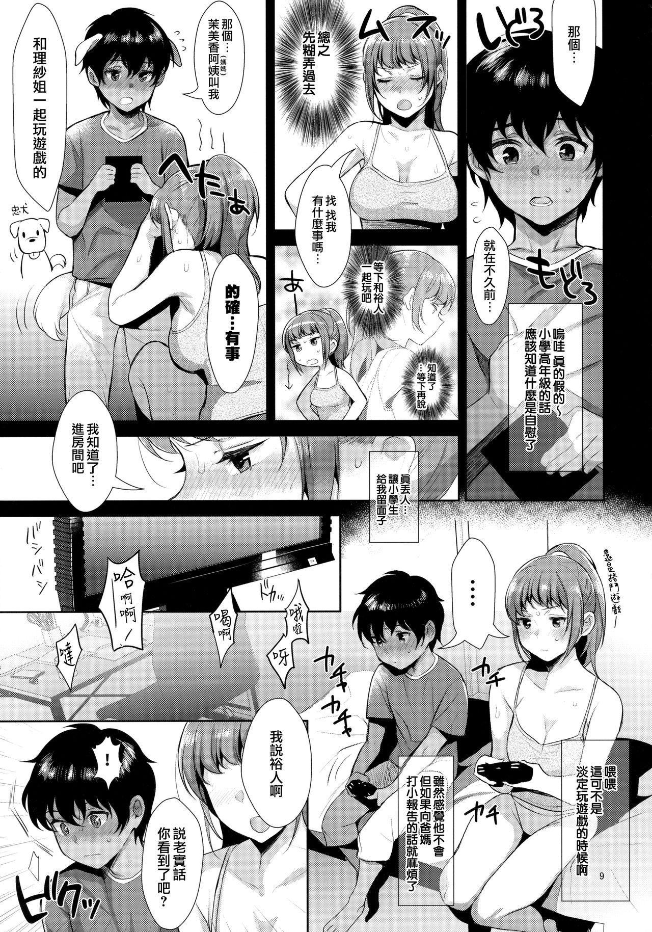 [日本漫画] 姉弟における性交渉の記録 单本,巨乳大奶,不伦,正太控,女学生#[30P]-11