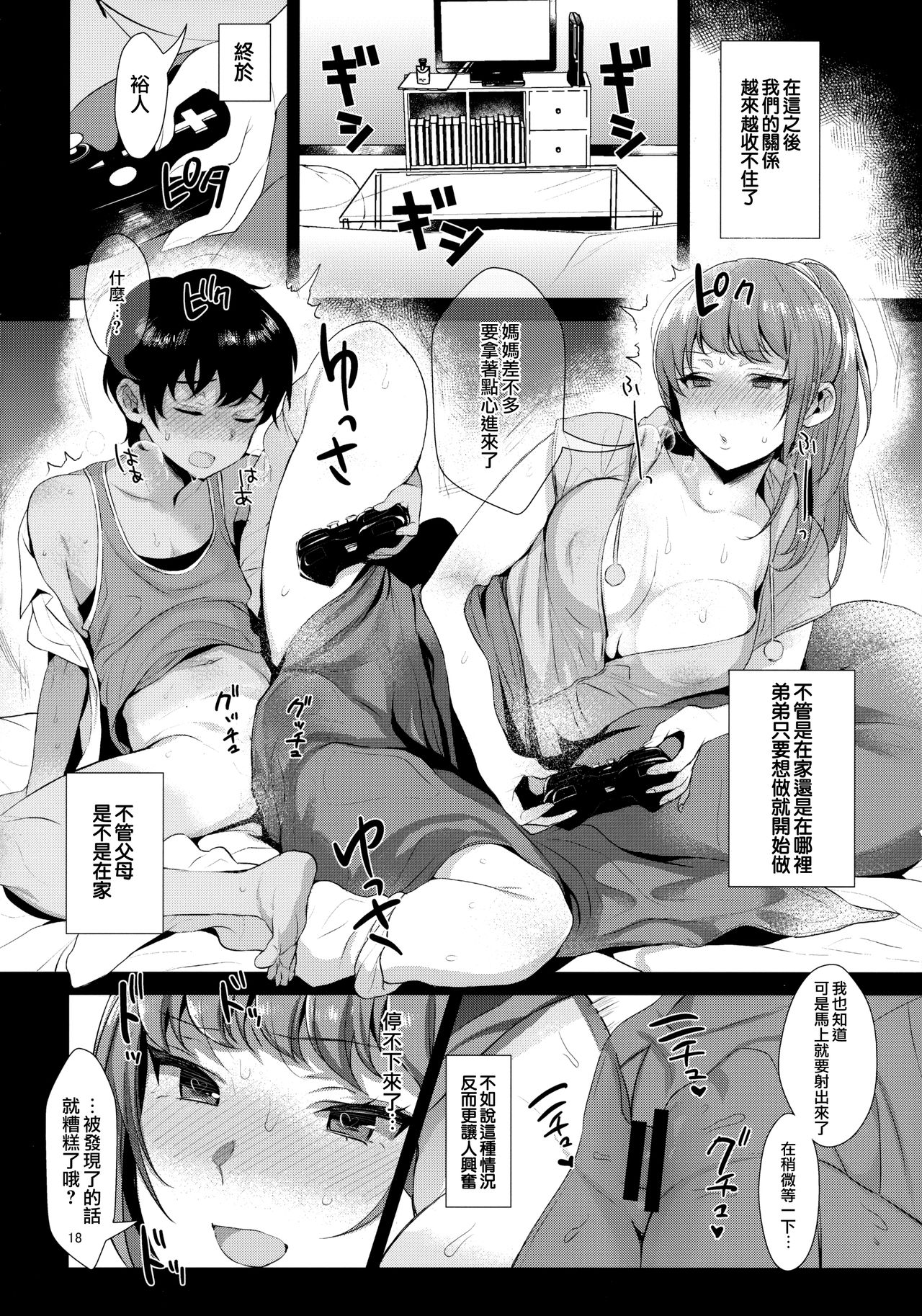 [日本漫画] 姉弟における性交渉の記録 单本,巨乳大奶,不伦,正太控,女学生#[30P]-20