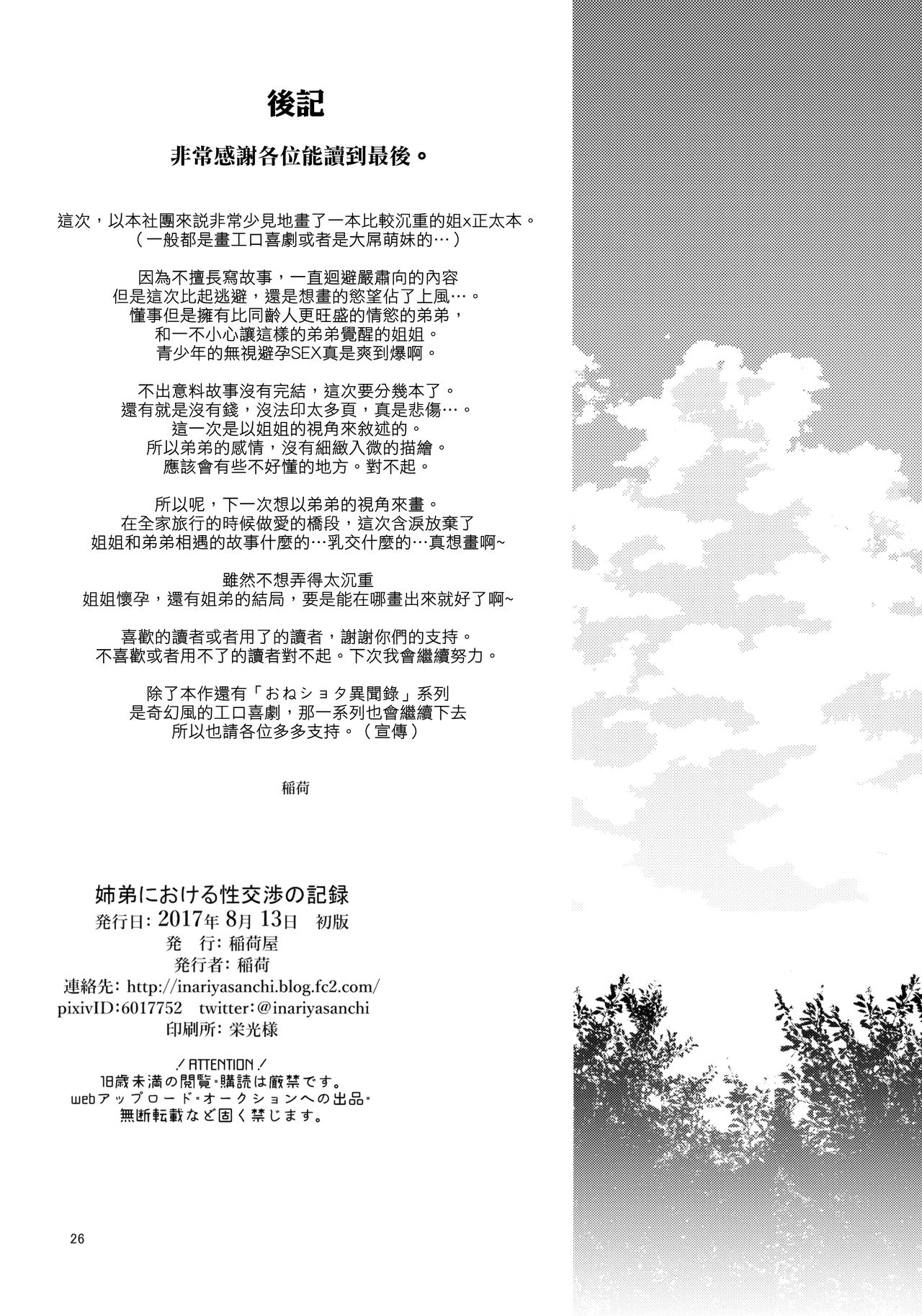 [日本漫画] 姉弟における性交渉の記録 单本,巨乳大奶,不伦,正太控,女学生#[30P]-28