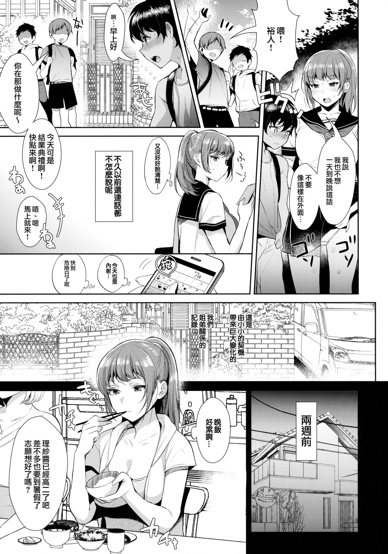 [日本漫画] 姉弟における性交渉の記録 单本,巨乳大奶,不伦,正太控,女学生#[30P]-7