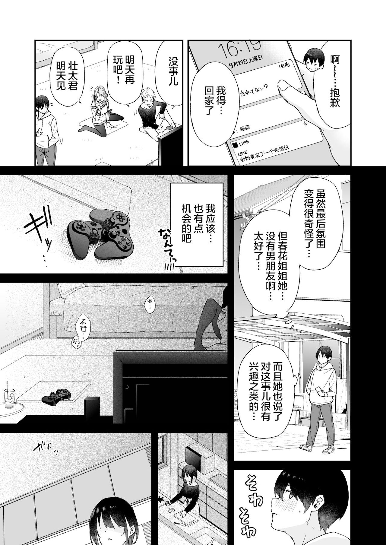 [日本漫画] 幼馴染のお姉さんが寝取られたので、僕はあなたの妹とセックスしてもいいですか? 单本,NTR,巨乳大奶,黑丝丝袜,高潮潮吹,女学生#[45P]-10