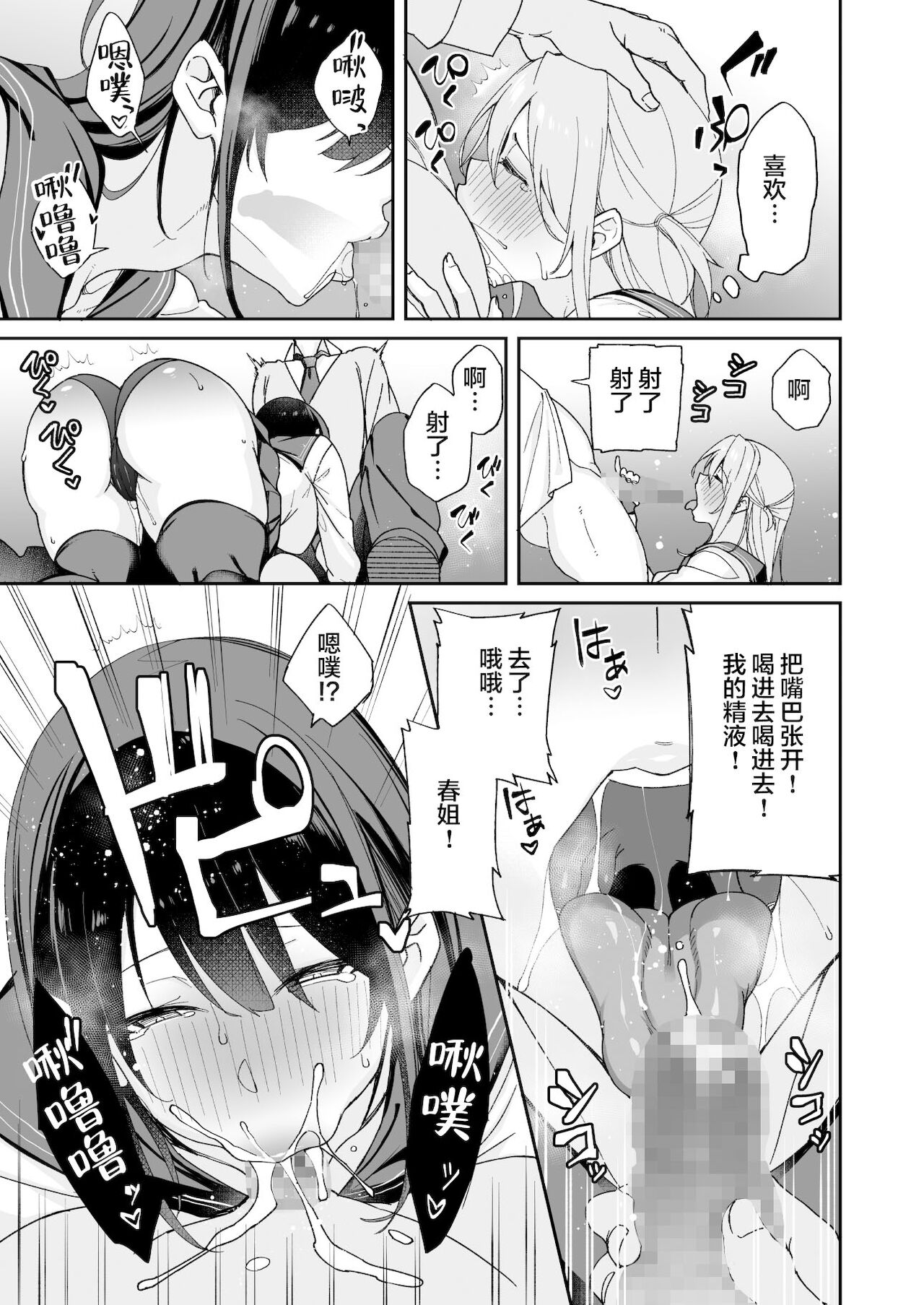 [日本漫画] 幼馴染のお姉さんが寝取られたので、僕はあなたの妹とセックスしてもいいですか? 单本,NTR,巨乳大奶,黑丝丝袜,高潮潮吹,女学生#[45P]-20