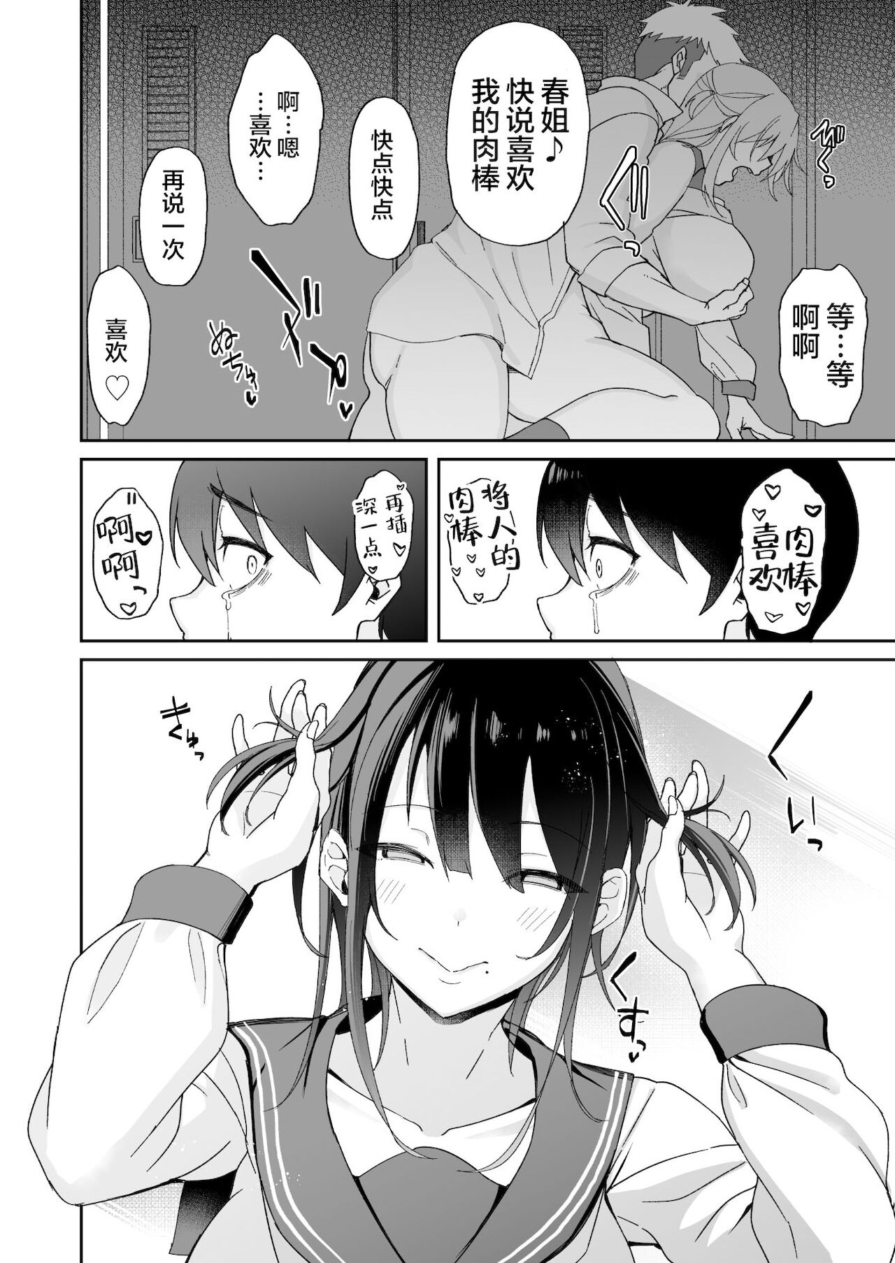[日本漫画] 幼馴染のお姉さんが寝取られたので、僕はあなたの妹とセックスしてもいいですか? 单本,NTR,巨乳大奶,黑丝丝袜,高潮潮吹,女学生#[45P]-27