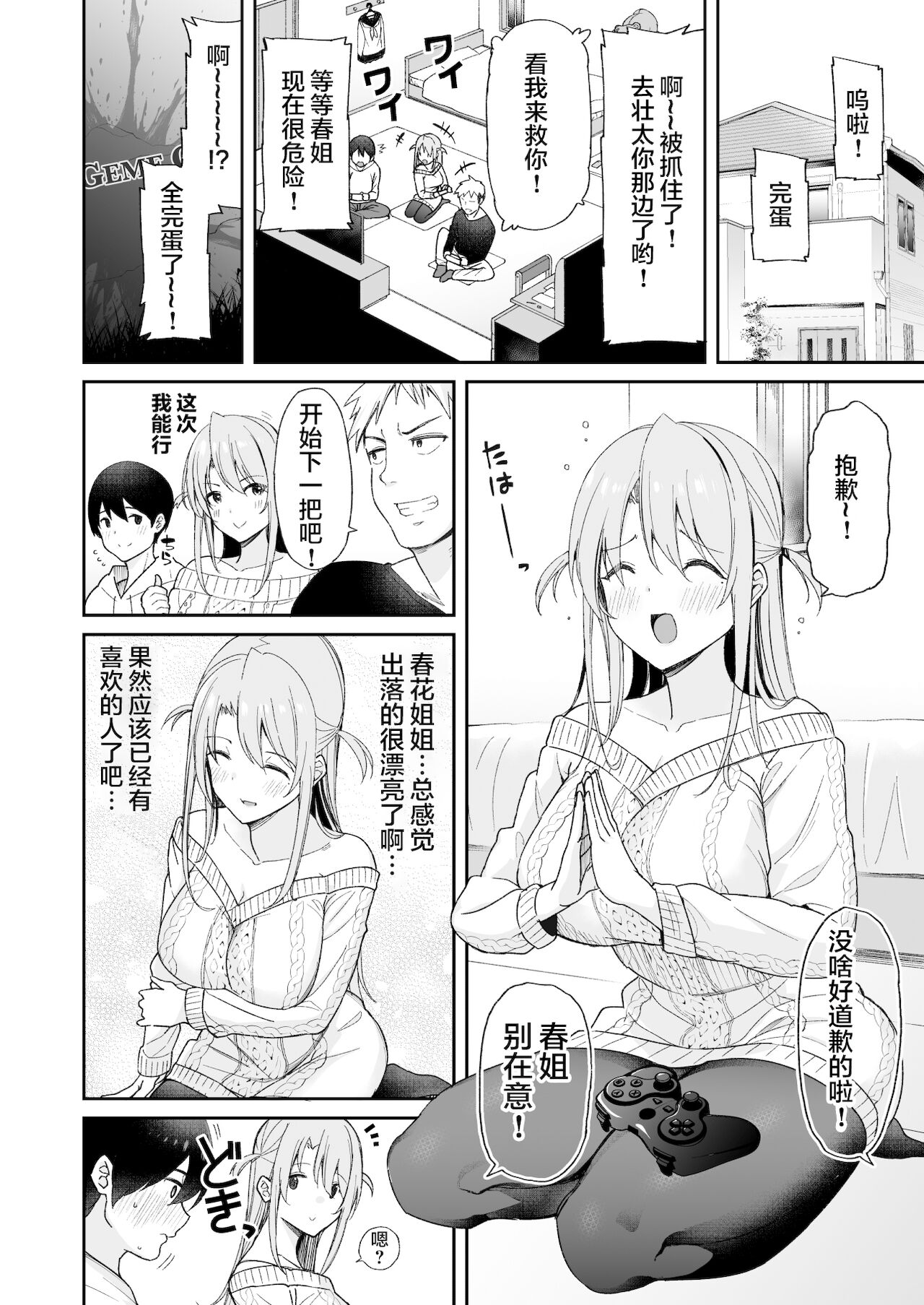 [日本漫画] 幼馴染のお姉さんが寝取られたので、僕はあなたの妹とセックスしてもいいですか? 单本,NTR,巨乳大奶,黑丝丝袜,高潮潮吹,女学生#[45P]-5