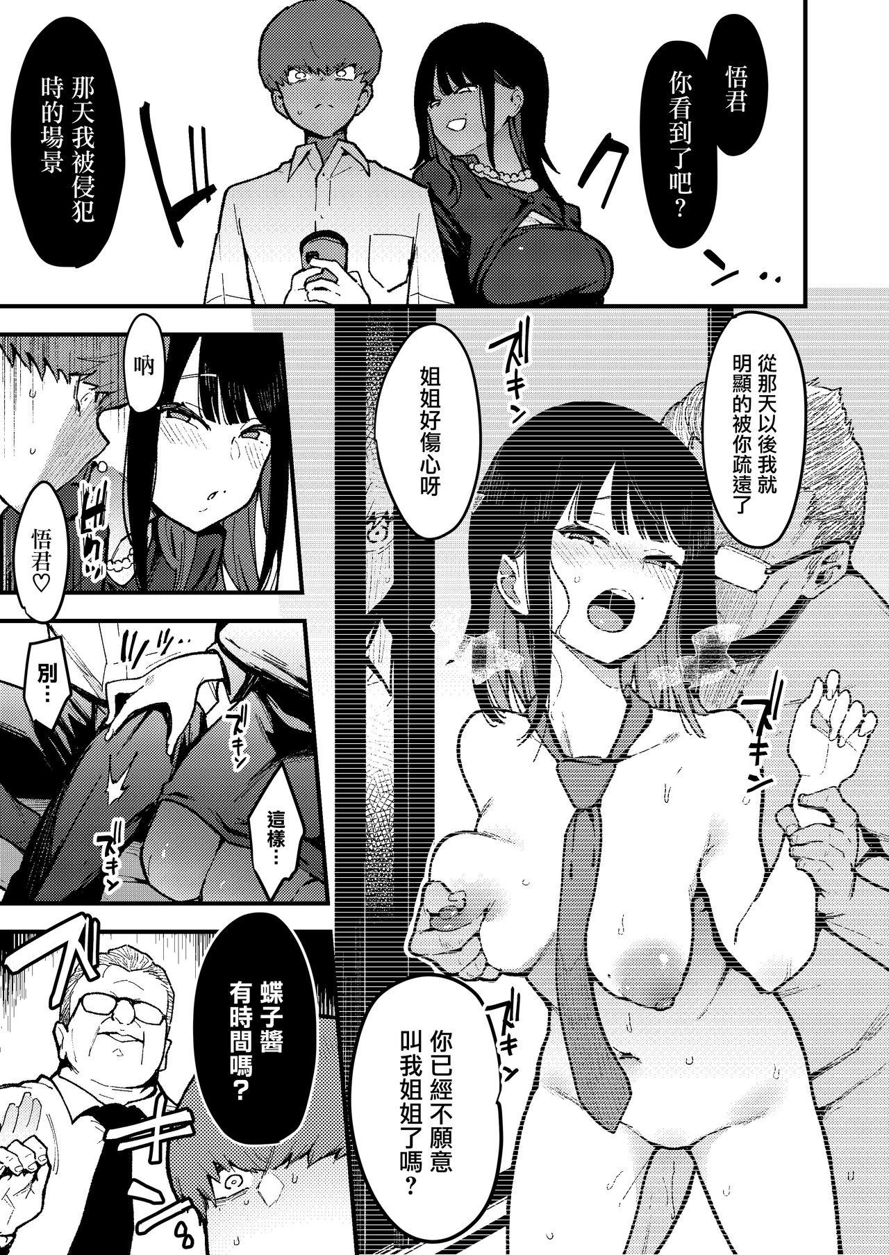 [日本漫画] 蝶子IV 单本,黑丝丝袜,不伦#[33P]-11