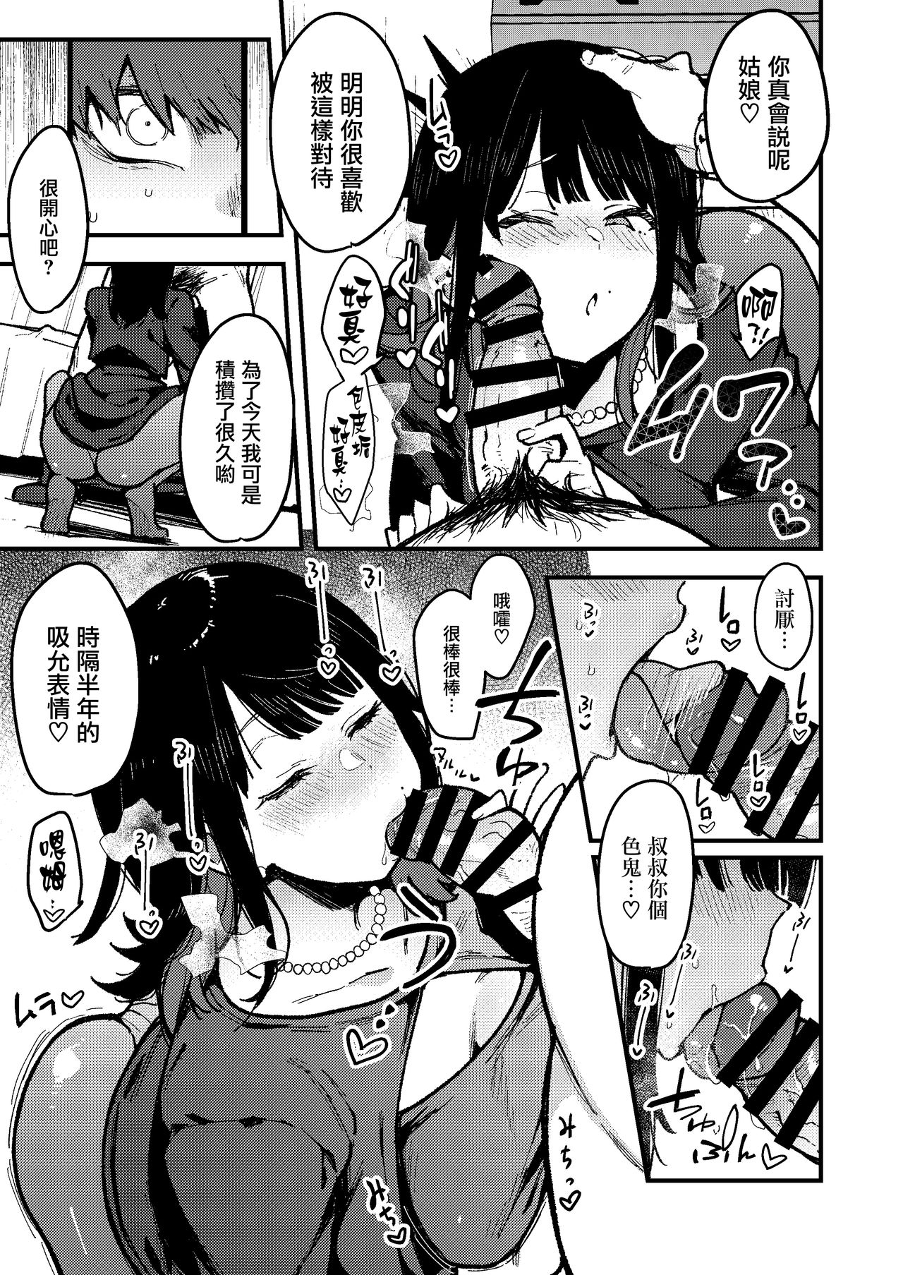[日本漫画] 蝶子IV 单本,黑丝丝袜,不伦#[33P]-13