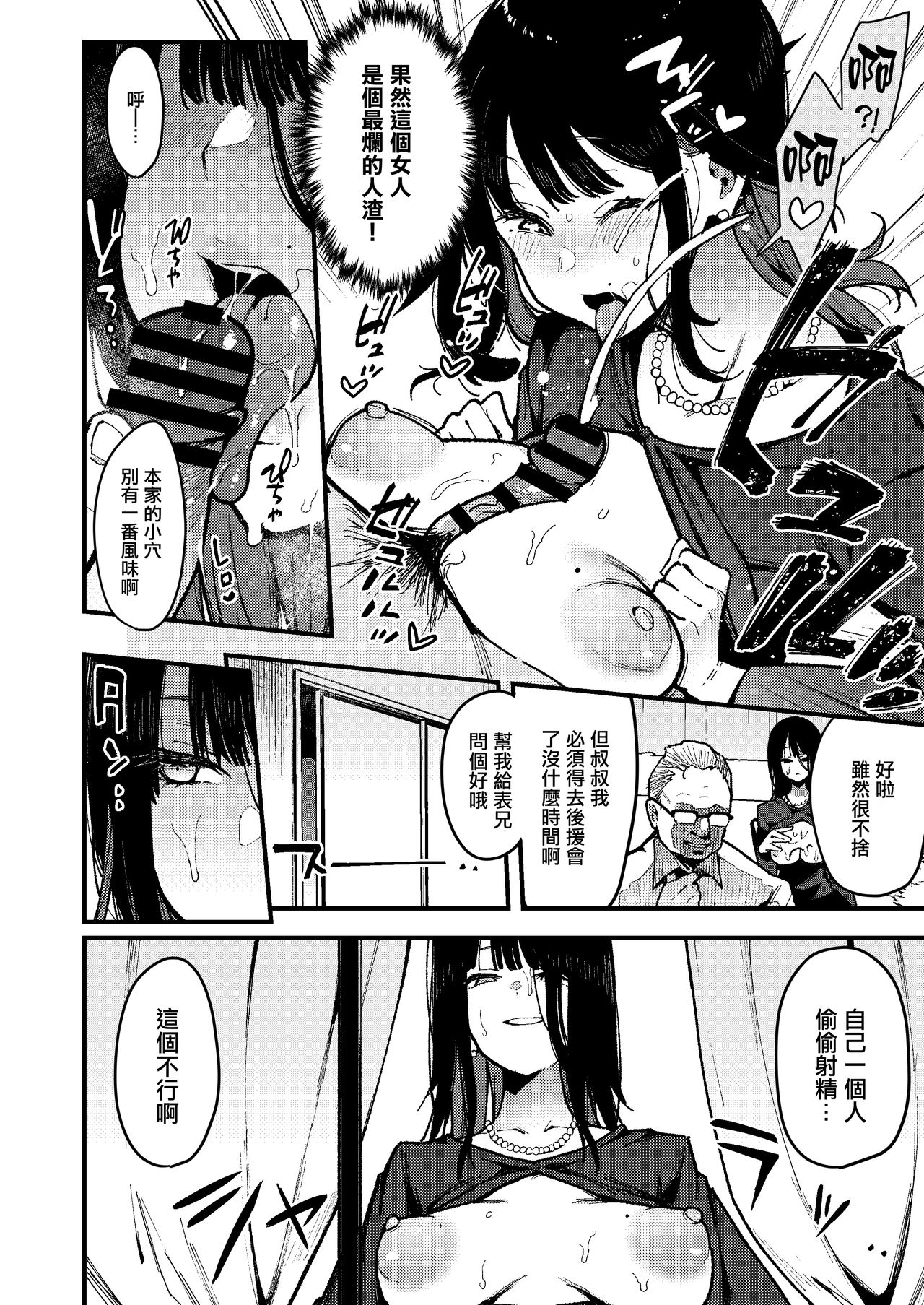 [日本漫画] 蝶子IV 单本,黑丝丝袜,不伦#[33P]-16