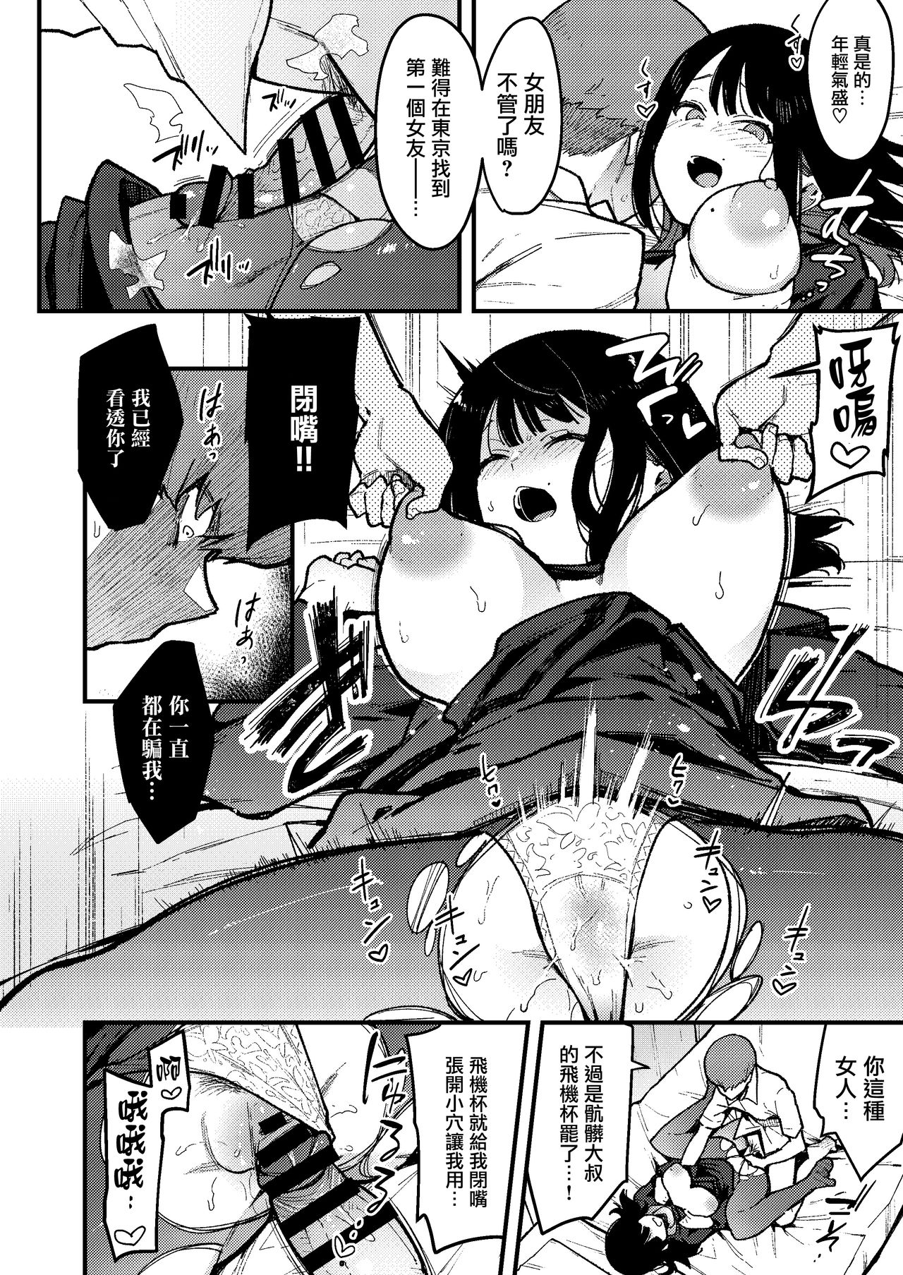 [日本漫画] 蝶子IV 单本,黑丝丝袜,不伦#[33P]-18