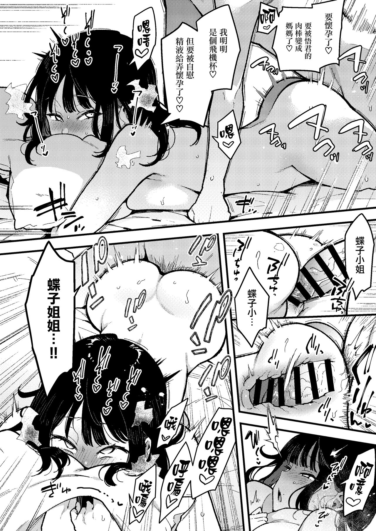 [日本漫画] 蝶子IV 单本,黑丝丝袜,不伦#[33P]-28