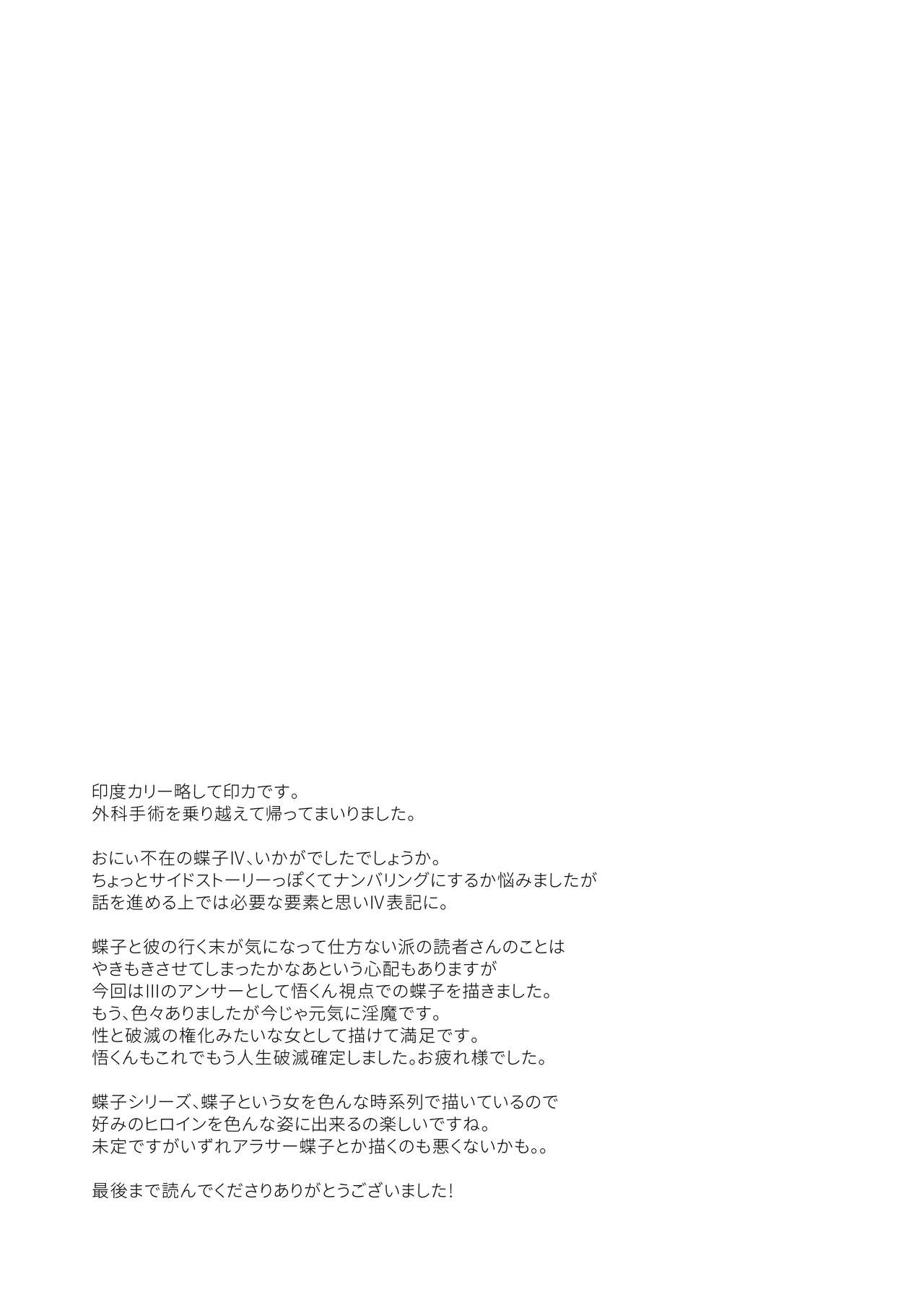 [日本漫画] 蝶子IV 单本,黑丝丝袜,不伦#[33P]-33