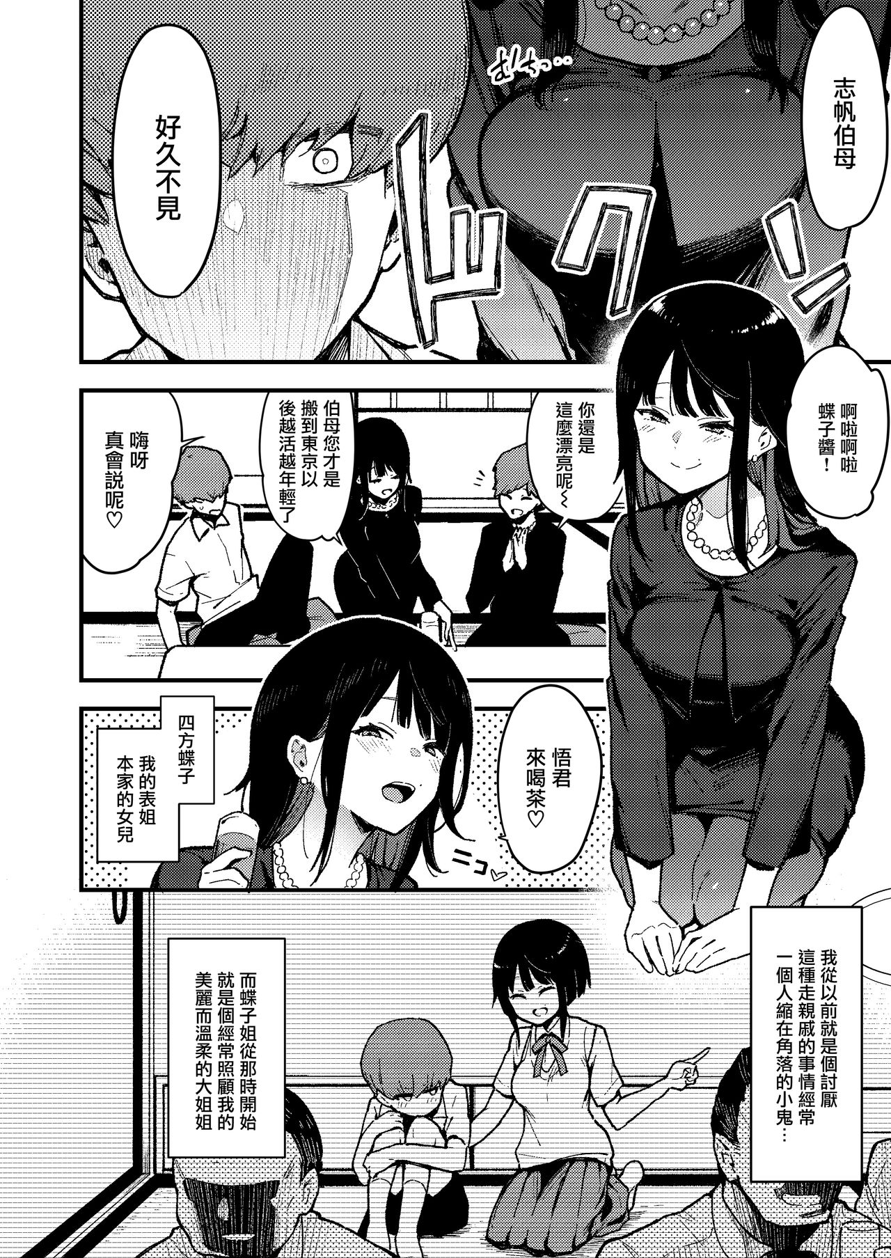 [日本漫画] 蝶子IV 单本,黑丝丝袜,不伦#[33P]-6