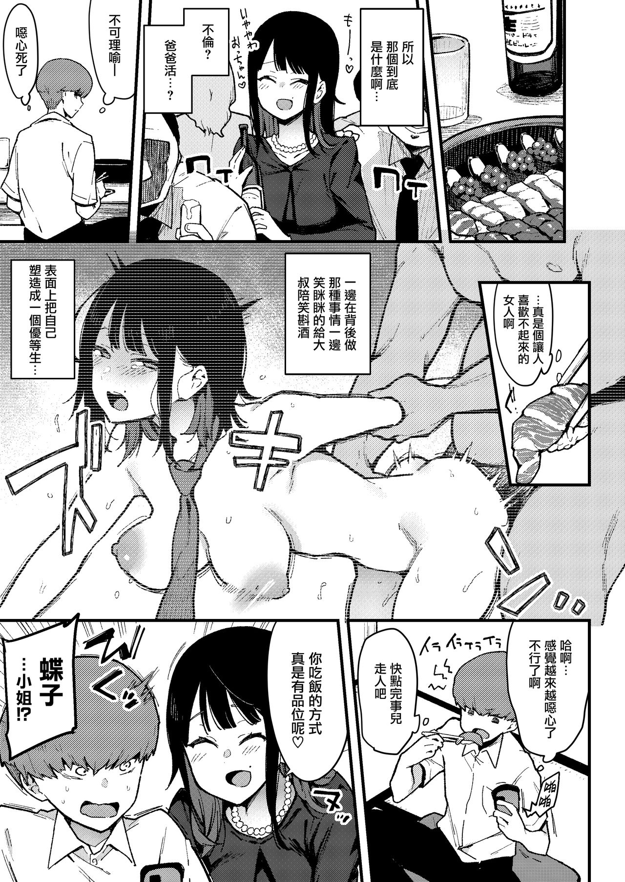 [日本漫画] 蝶子IV 单本,黑丝丝袜,不伦#[33P]-9