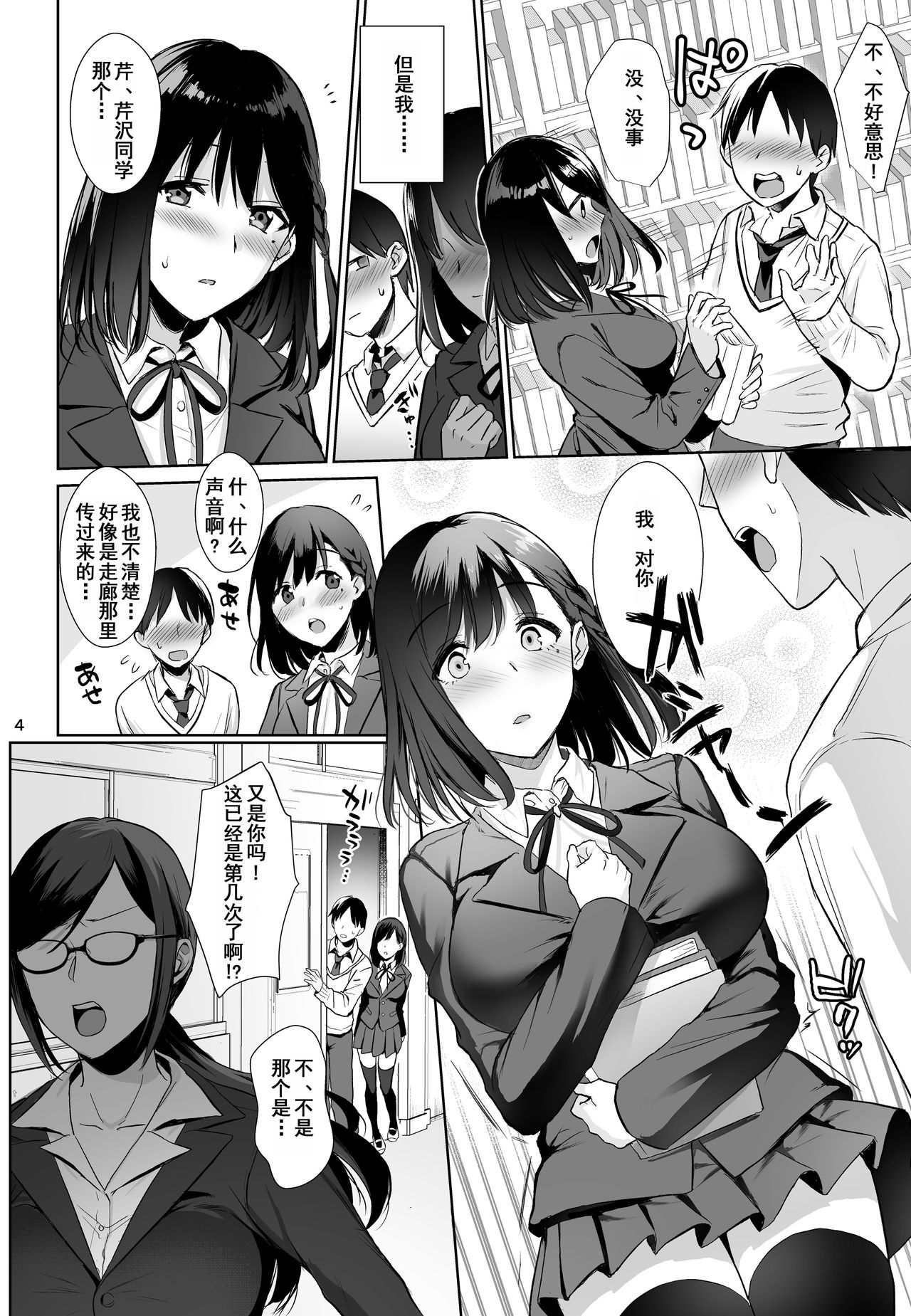 [日本漫画] 図書室ノ彼女～清楚ナ君ガ堕チルマデ～ 单本,NTR,巨乳大奶,黑丝丝袜,处女,女学生#[26P]-3