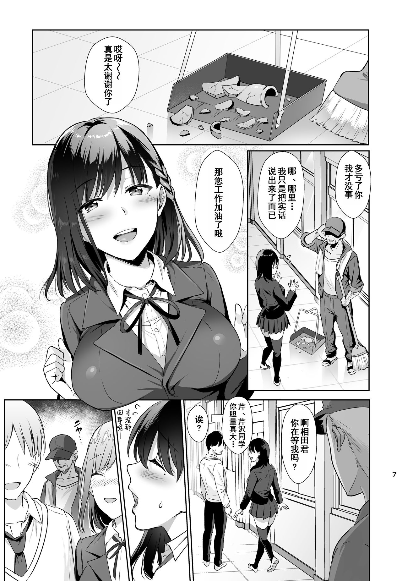 [日本漫画] 図書室ノ彼女～清楚ナ君ガ堕チルマデ～ 单本,NTR,巨乳大奶,黑丝丝袜,处女,女学生#[26P]-6