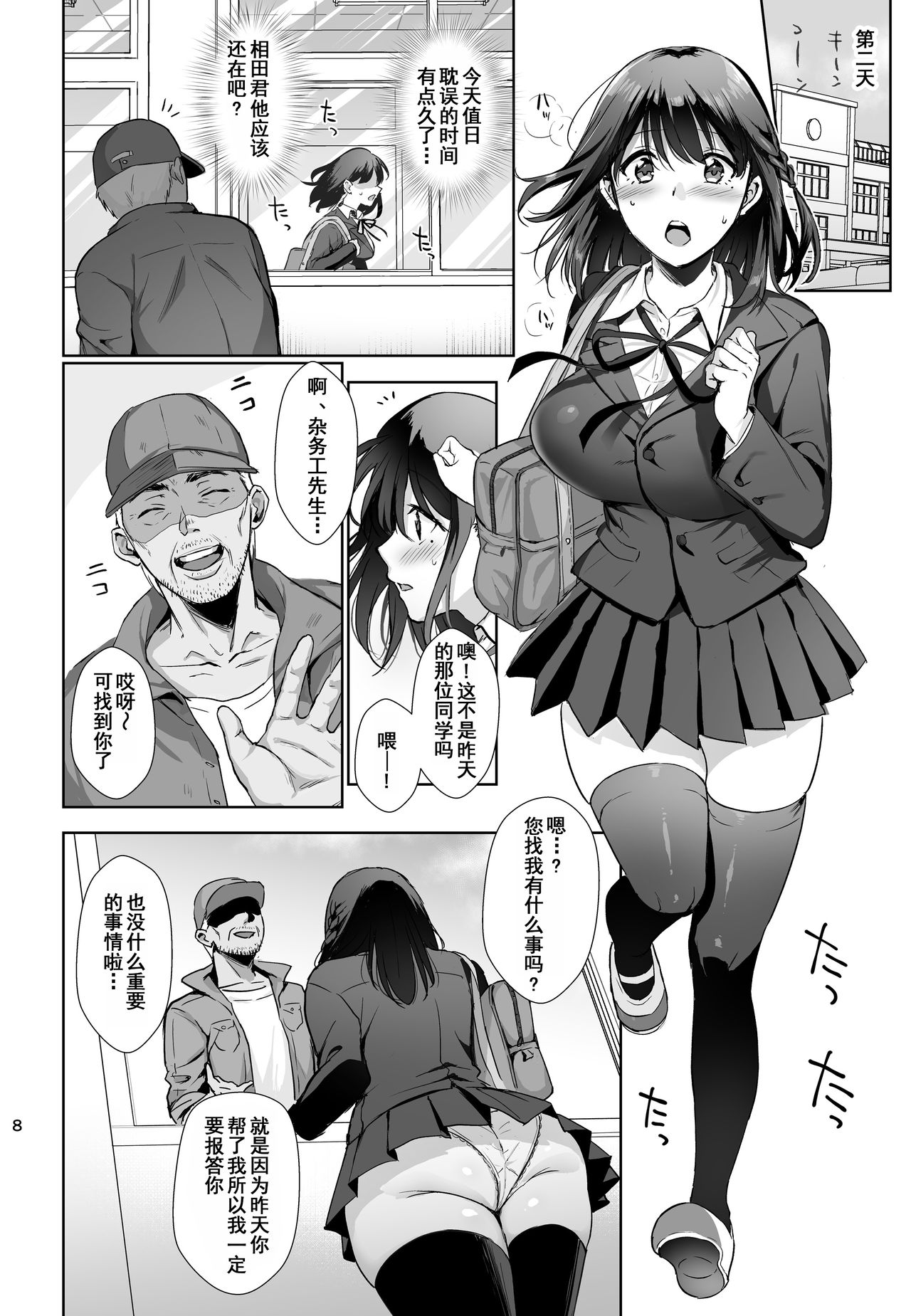 [日本漫画] 図書室ノ彼女～清楚ナ君ガ堕チルマデ～ 单本,NTR,巨乳大奶,黑丝丝袜,处女,女学生#[26P]-7