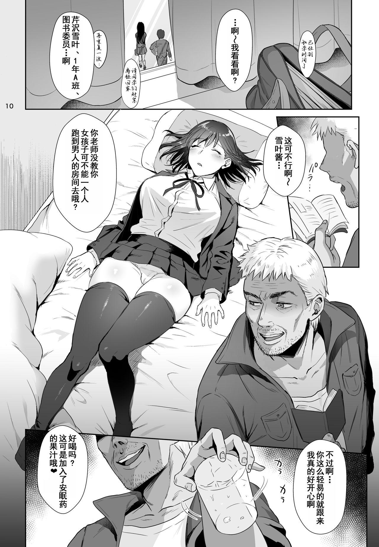 [日本漫画] 図書室ノ彼女～清楚ナ君ガ堕チルマデ～ 单本,NTR,巨乳大奶,黑丝丝袜,处女,女学生#[26P]-9