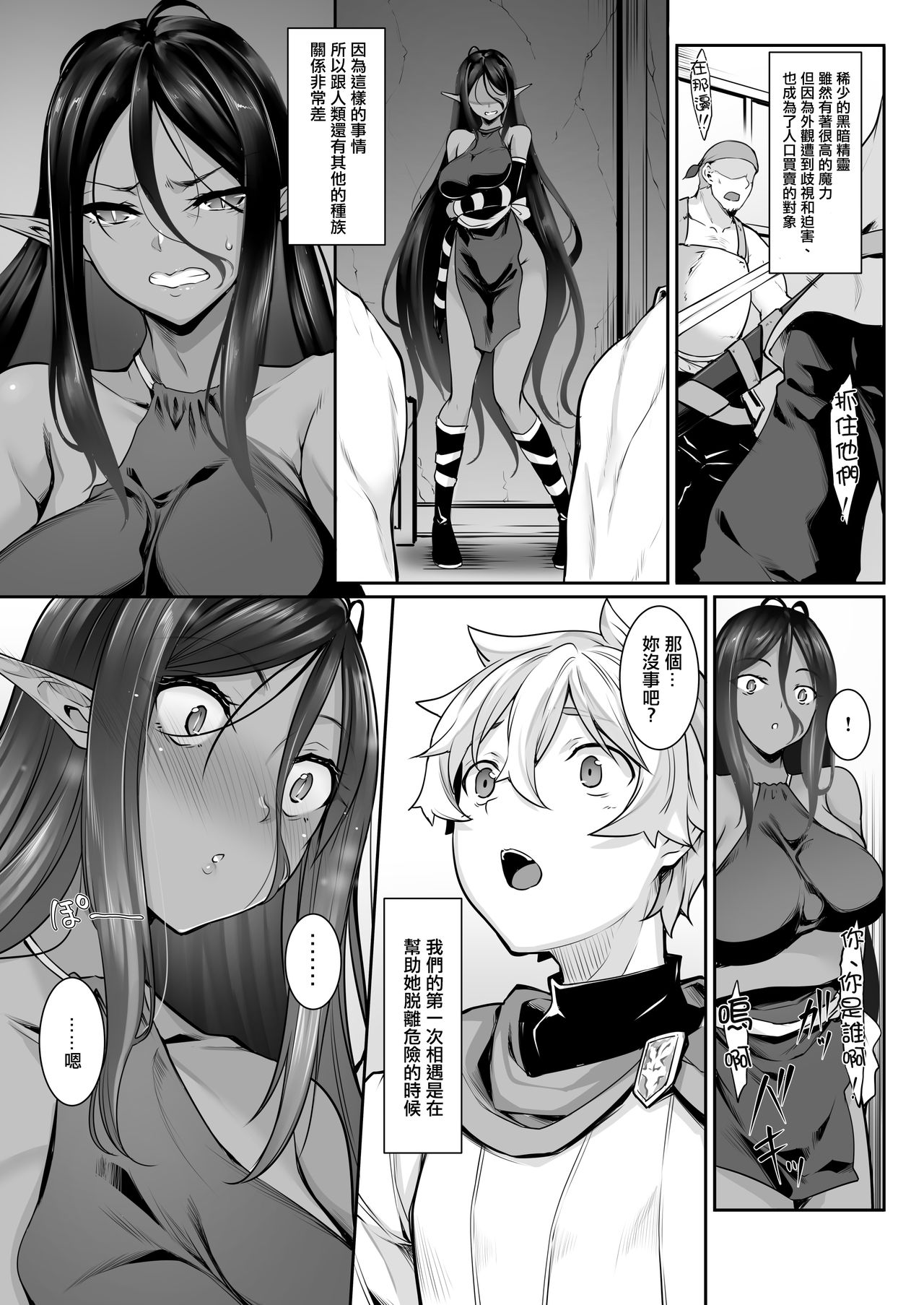 [日本漫画] ちょっとだけ愛が重いダークエルフが異世界から追いかけてきた 单本,巨乳大奶,妖精#[36P]-10