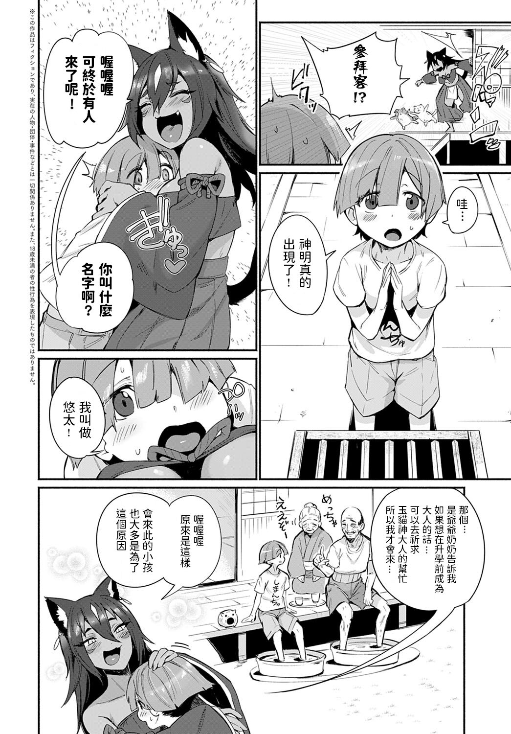 [日本漫画] タマネ様の神筆おろし 单本,正太控#[26P]-2