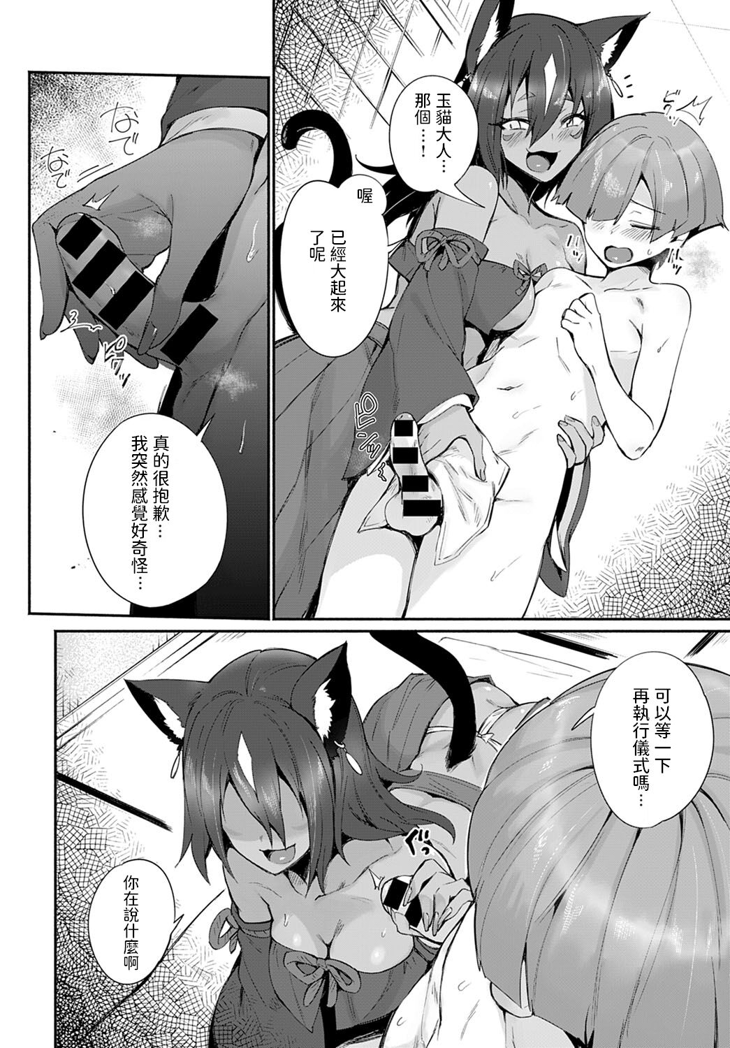 [日本漫画] タマネ様の神筆おろし 单本,正太控#[26P]-4