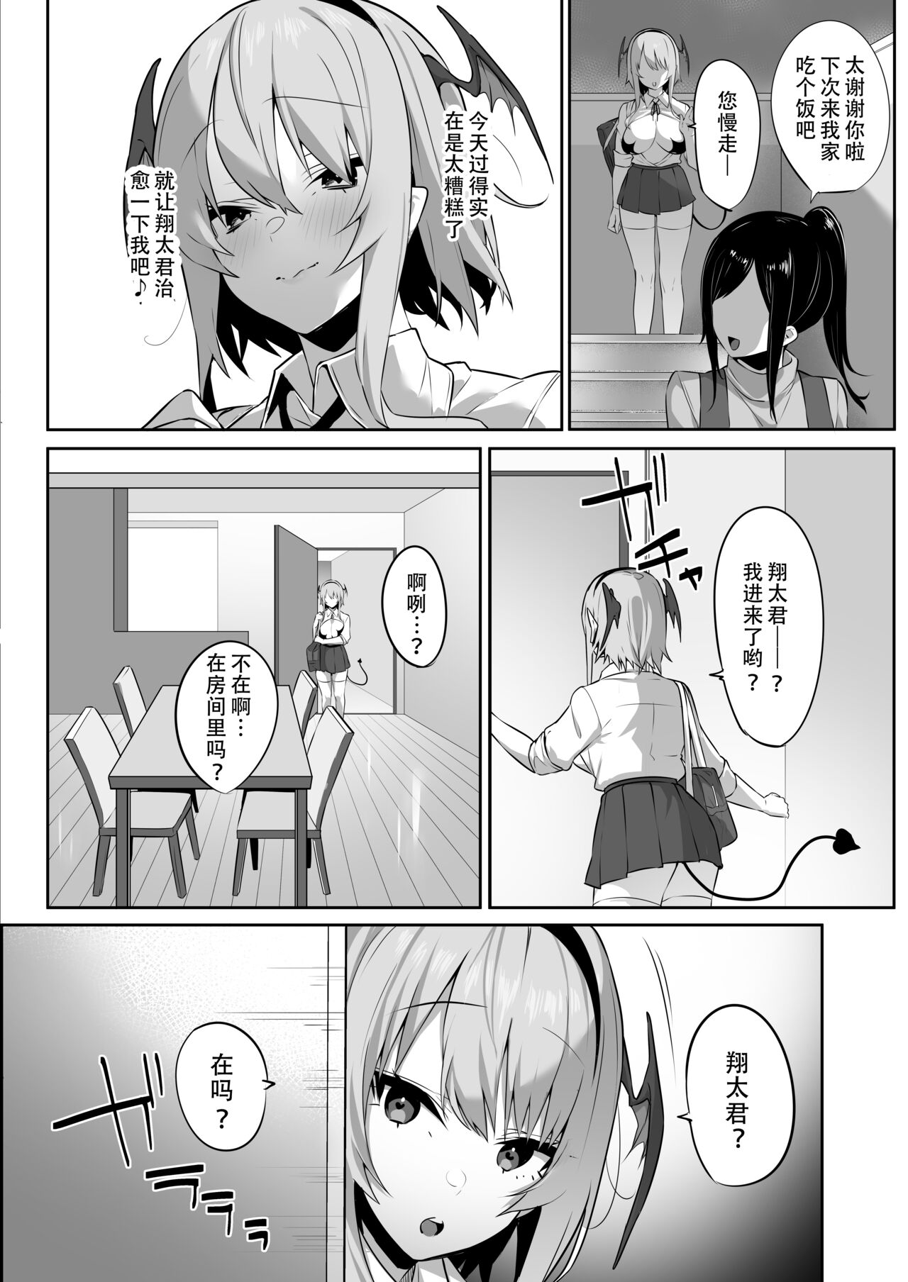[日本漫画] 嫌なのに本能で種乞いエッチしてしまうサキュバスちゃん 单本,女学生,正太控,黑丝丝袜,巨乳大奶#[43P]-21