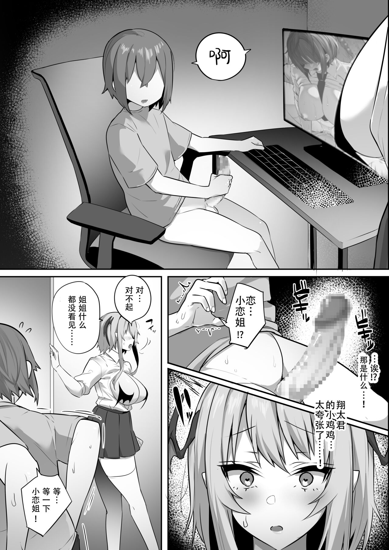 [日本漫画] 嫌なのに本能で種乞いエッチしてしまうサキュバスちゃん 单本,女学生,正太控,黑丝丝袜,巨乳大奶#[43P]-22