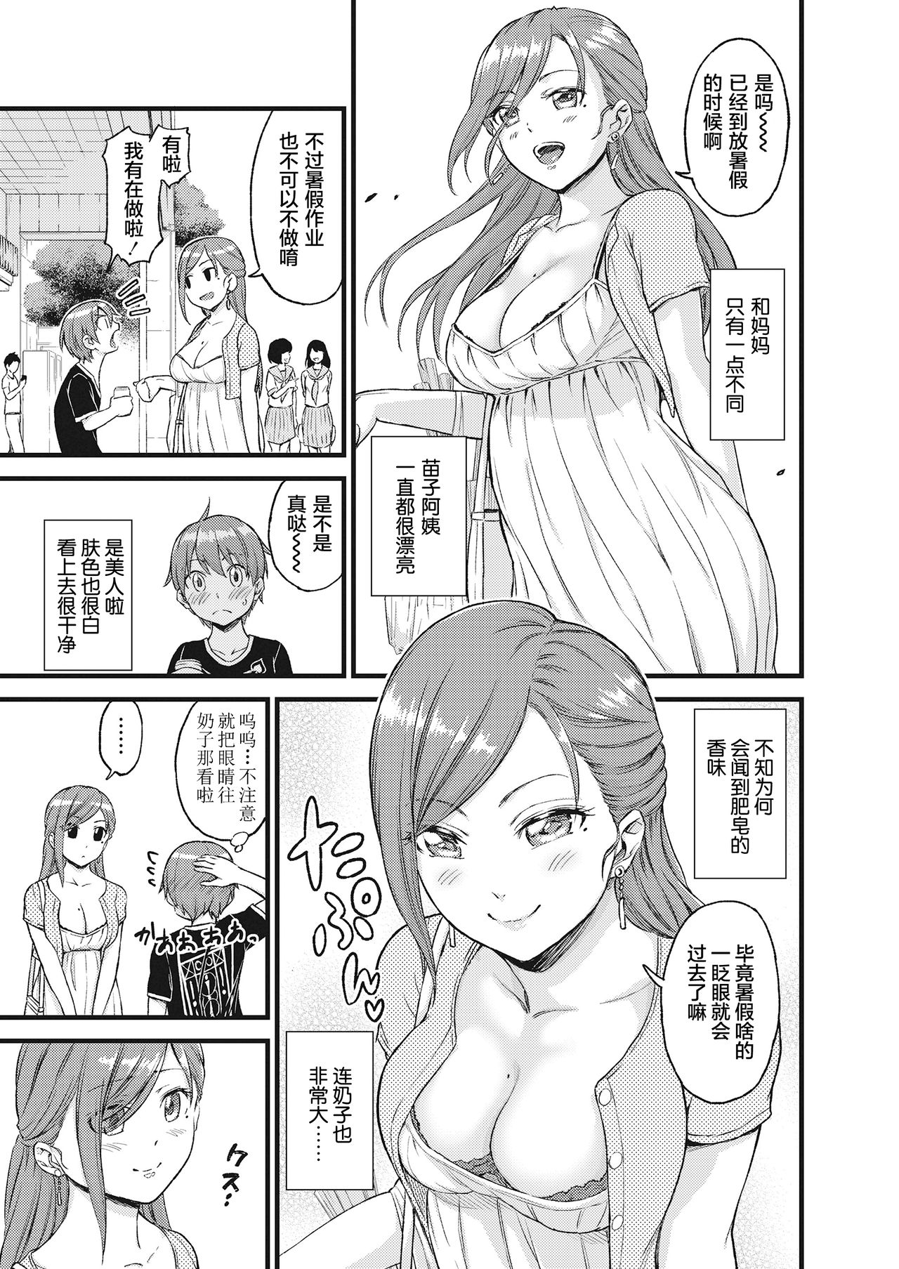 [日本漫画] おっぱいな夏休み 单本,正太控,熟女人妻,不伦#[50P]-6