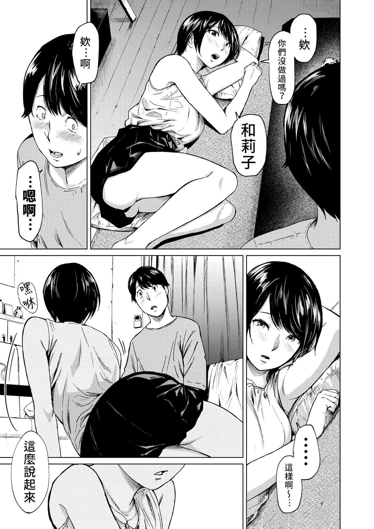 [日本漫画] 浮気と本気 单本,巨乳大奶#[43P]-17