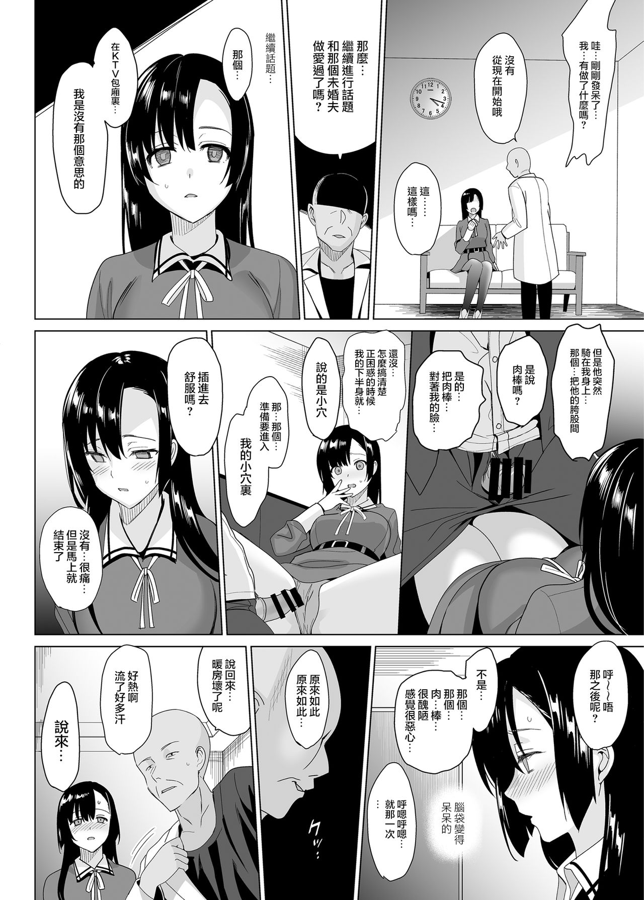 [日本漫画] 白百合三姉妹攻略 单本,黑丝丝袜,PUA,女学生#[36P]-20