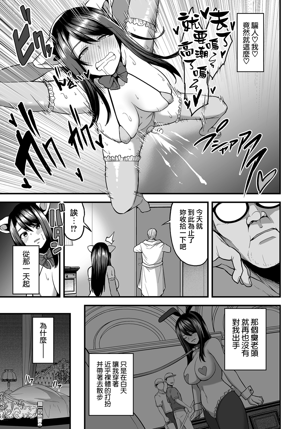 [日本漫画] 嬌声調教合宿 -現役JDモデル 大城冴姫- 单本,调教,黑丝丝袜,肛门#[40P]-23