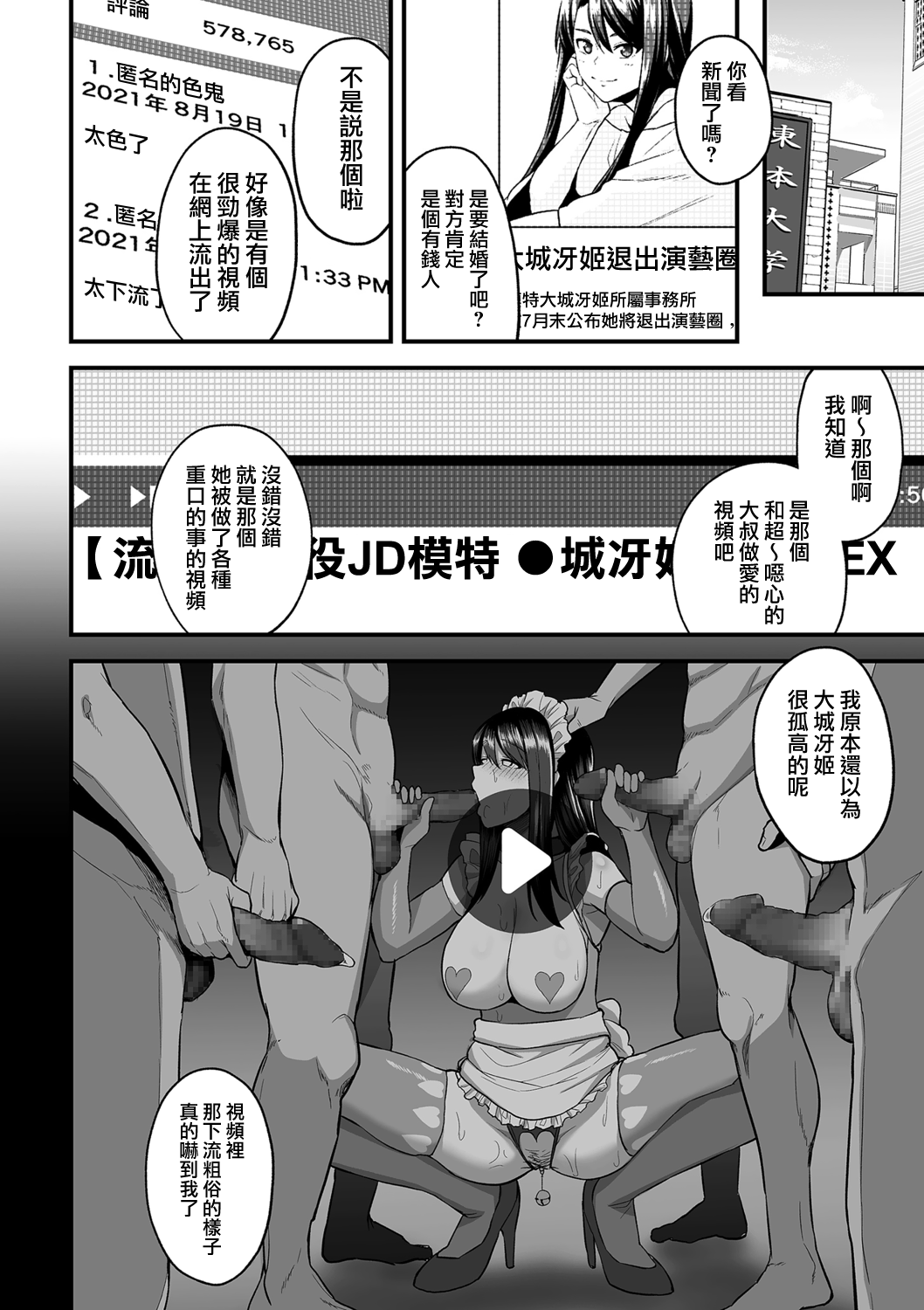 [日本漫画] 嬌声調教合宿 -現役JDモデル 大城冴姫- 单本,调教,黑丝丝袜,肛门#[40P]-28