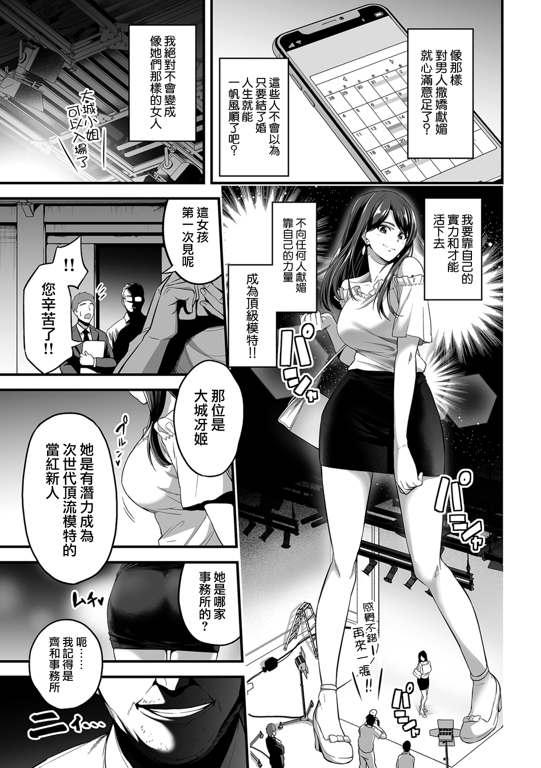 [日本漫画] 嬌声調教合宿 -現役JDモデル 大城冴姫- 单本,调教,黑丝丝袜,肛门#[40P]-3