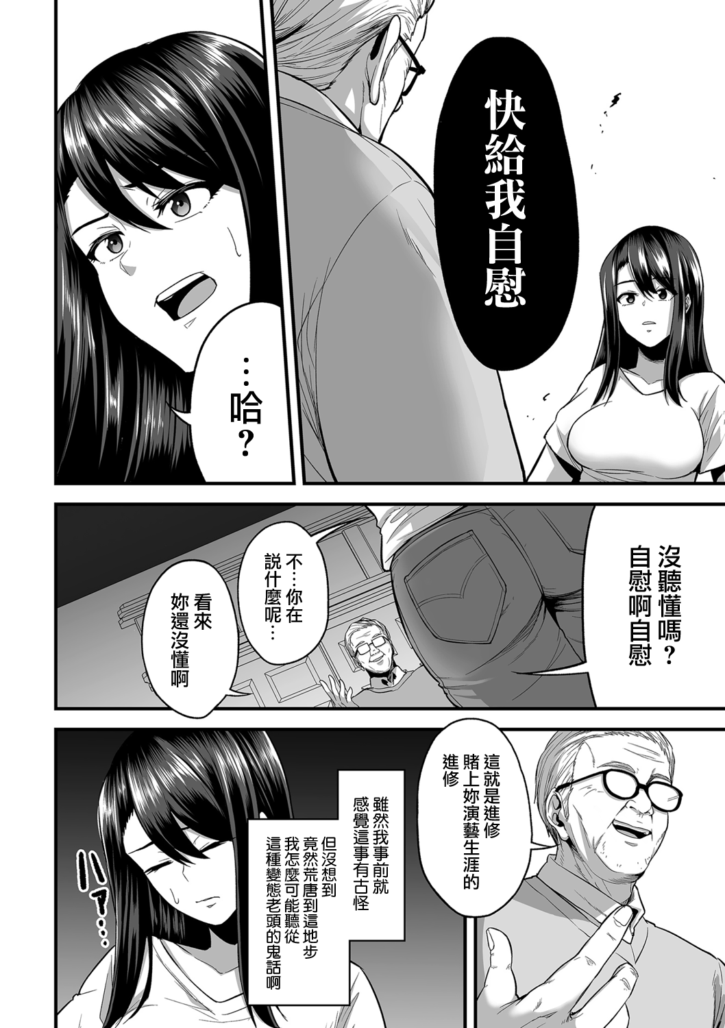 [日本漫画] 嬌声調教合宿 -現役JDモデル 大城冴姫- 单本,调教,黑丝丝袜,肛门#[40P]-8