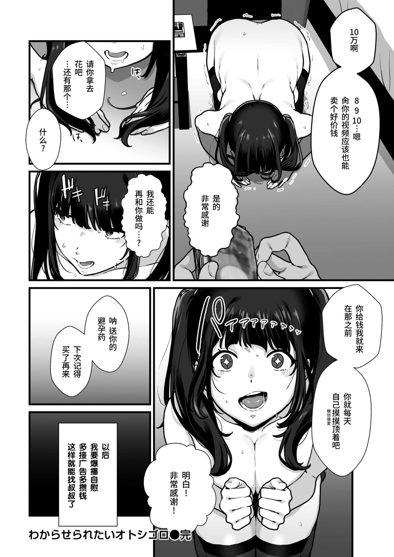 [日本漫画] わからせられたいオトシゴロ 单本,高潮潮吹,黑丝丝袜,萝莉#[23P]-23