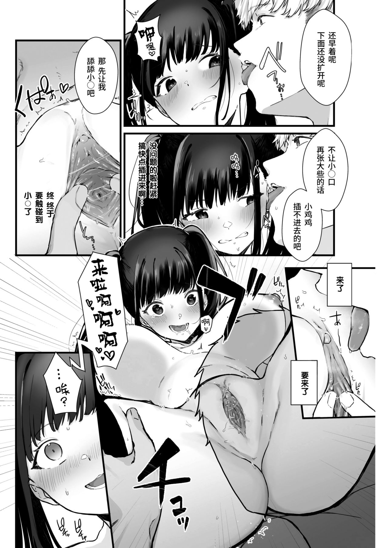 [日本漫画] わからせられたいオトシゴロ 单本,高潮潮吹,黑丝丝袜,萝莉#[23P]-9