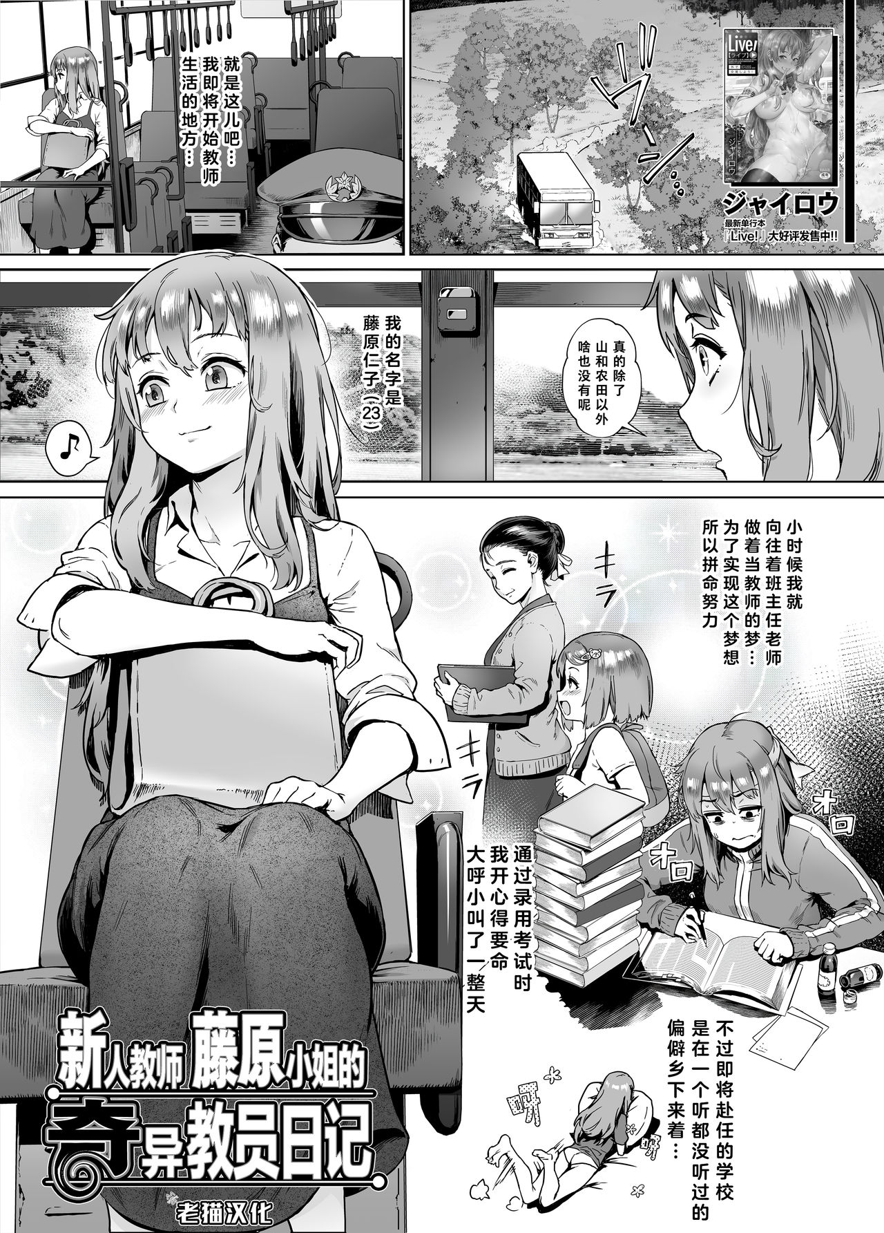 [日本漫画] 新人教师藤原小姐的奇异教员日记 单本,女教师,巨乳大奶,肛门,正太控#[45P]-2