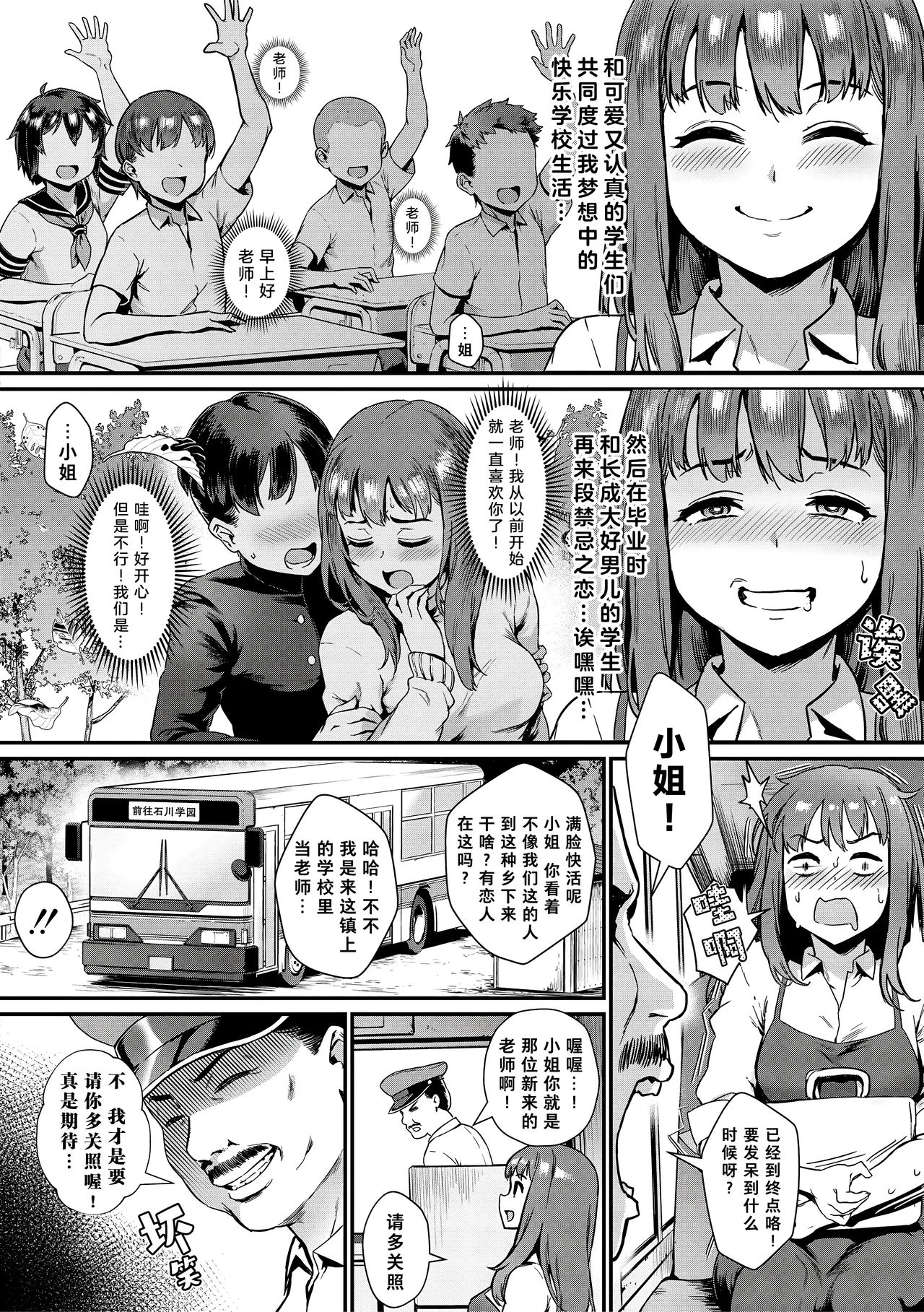 [日本漫画] 新人教师藤原小姐的奇异教员日记 单本,女教师,巨乳大奶,肛门,正太控#[45P]-3