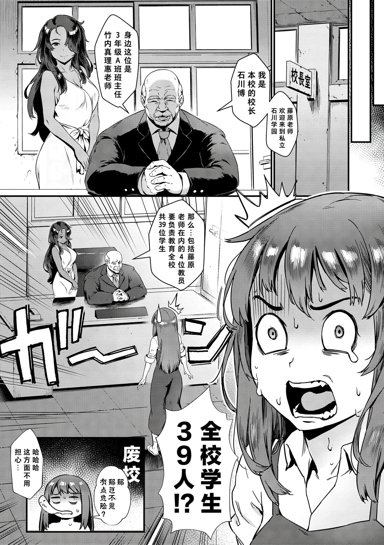 [日本漫画] 新人教师藤原小姐的奇异教员日记 单本,女教师,巨乳大奶,肛门,正太控#[45P]-5