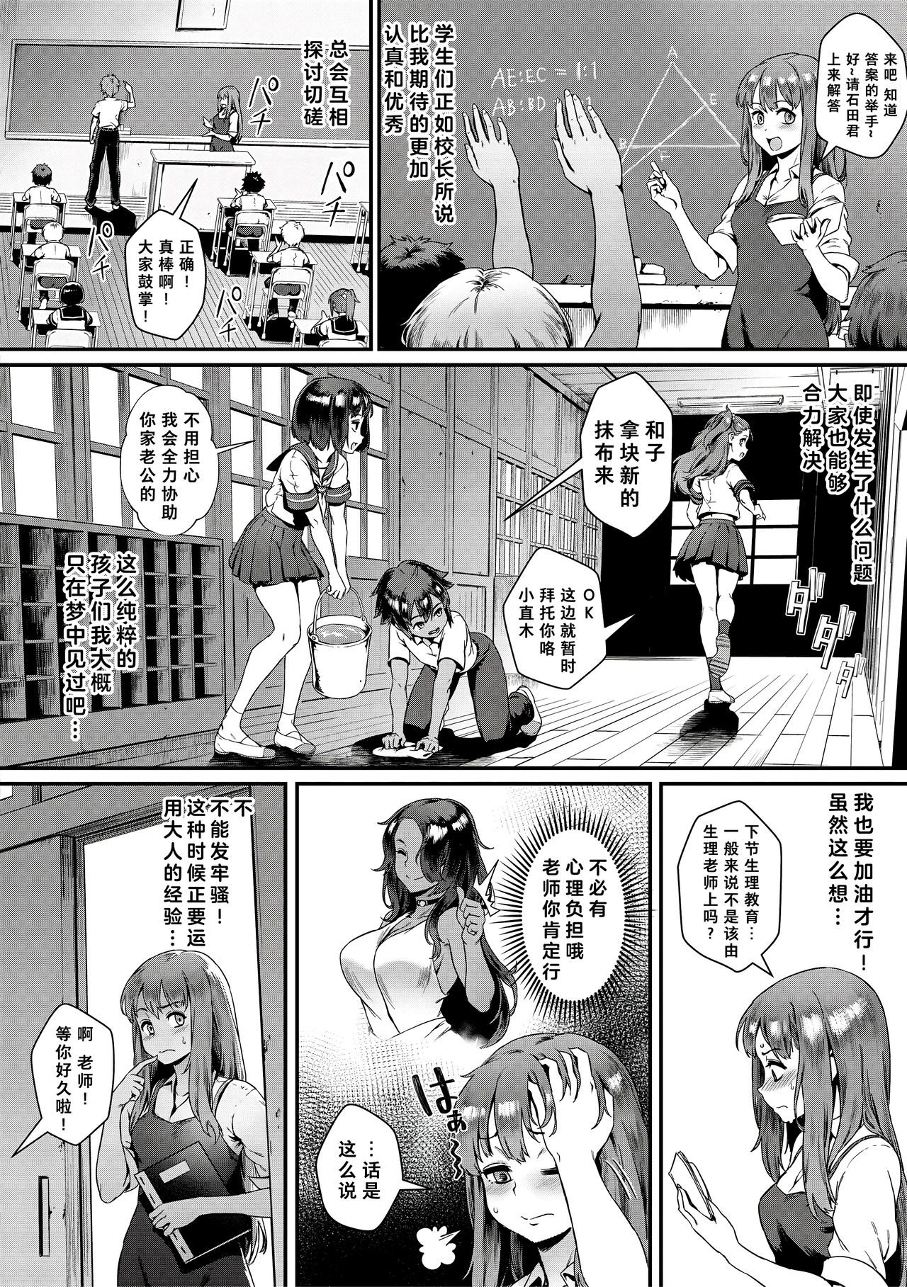 [日本漫画] 新人教师藤原小姐的奇异教员日记 单本,女教师,巨乳大奶,肛门,正太控#[45P]-8