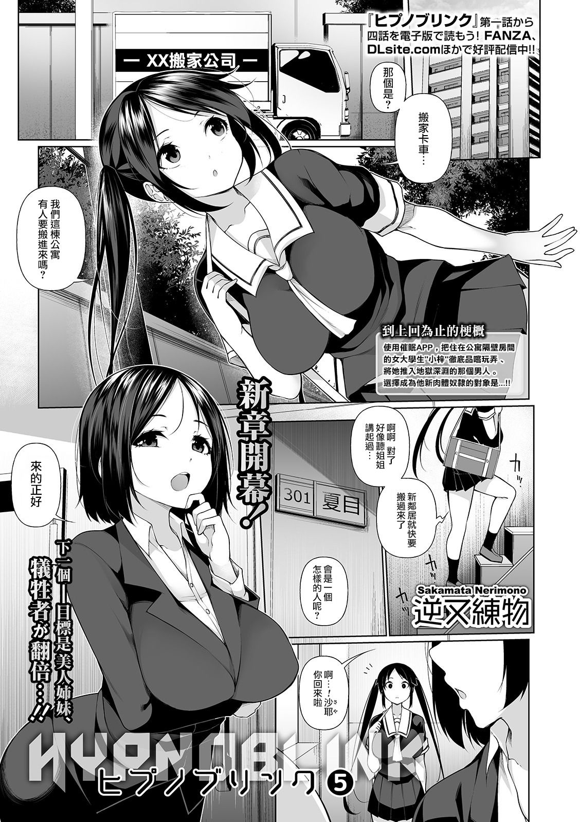 [日本漫画] ヒプノブリンク5 单本,女学生,眼镜,PUA,黑丝丝袜#[24P]-1