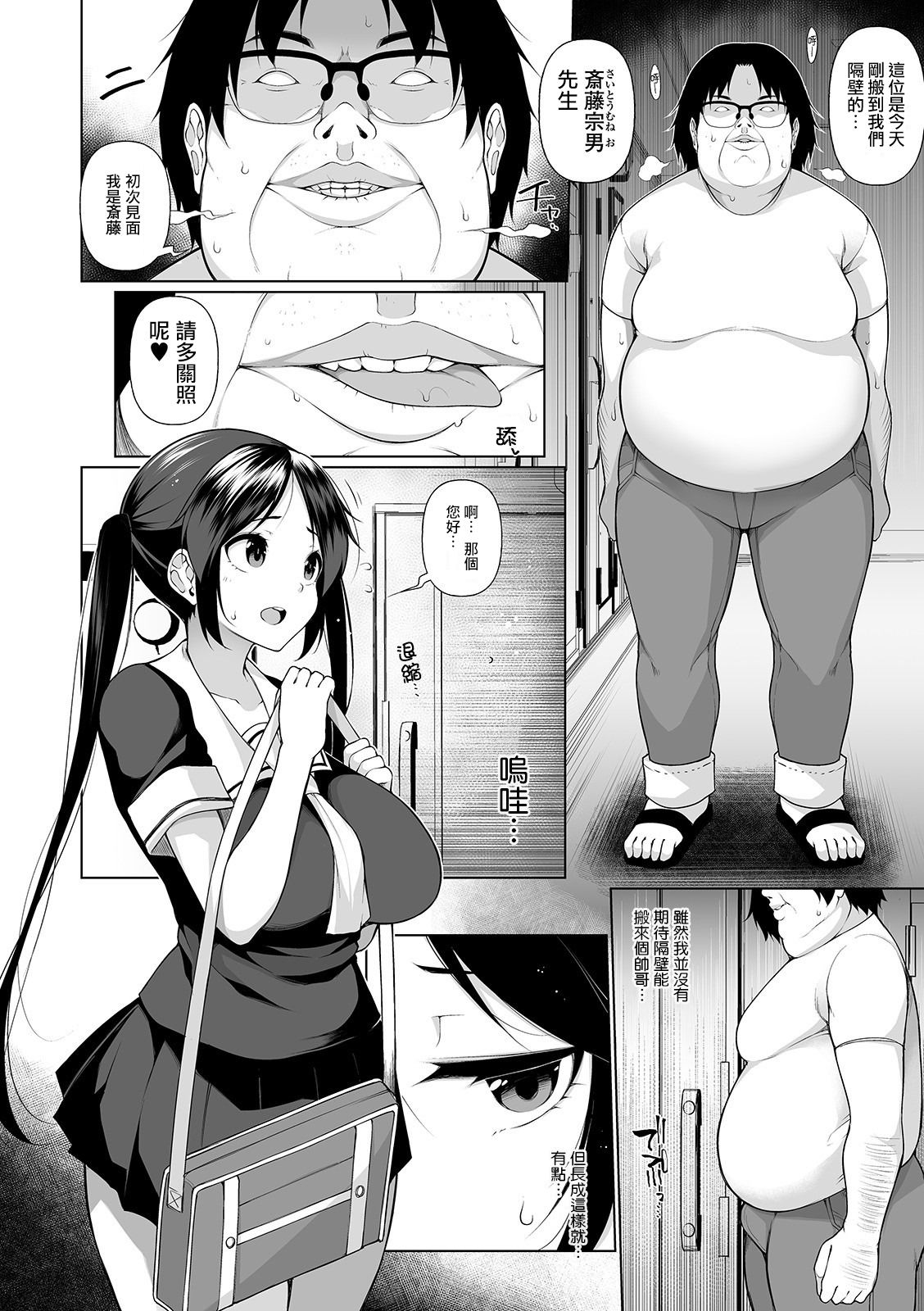 [日本漫画] ヒプノブリンク5 单本,女学生,眼镜,PUA,黑丝丝袜#[24P]-2