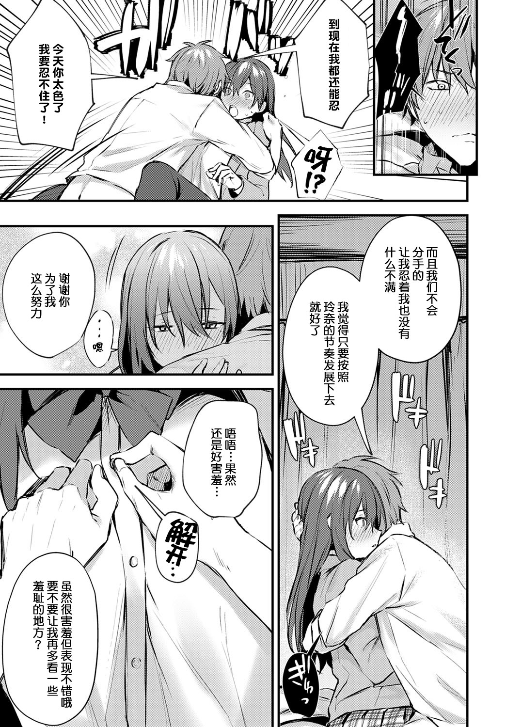 [日本漫画] 恥じらいChange 单本,黑丝丝袜,眼镜#[23P]-14