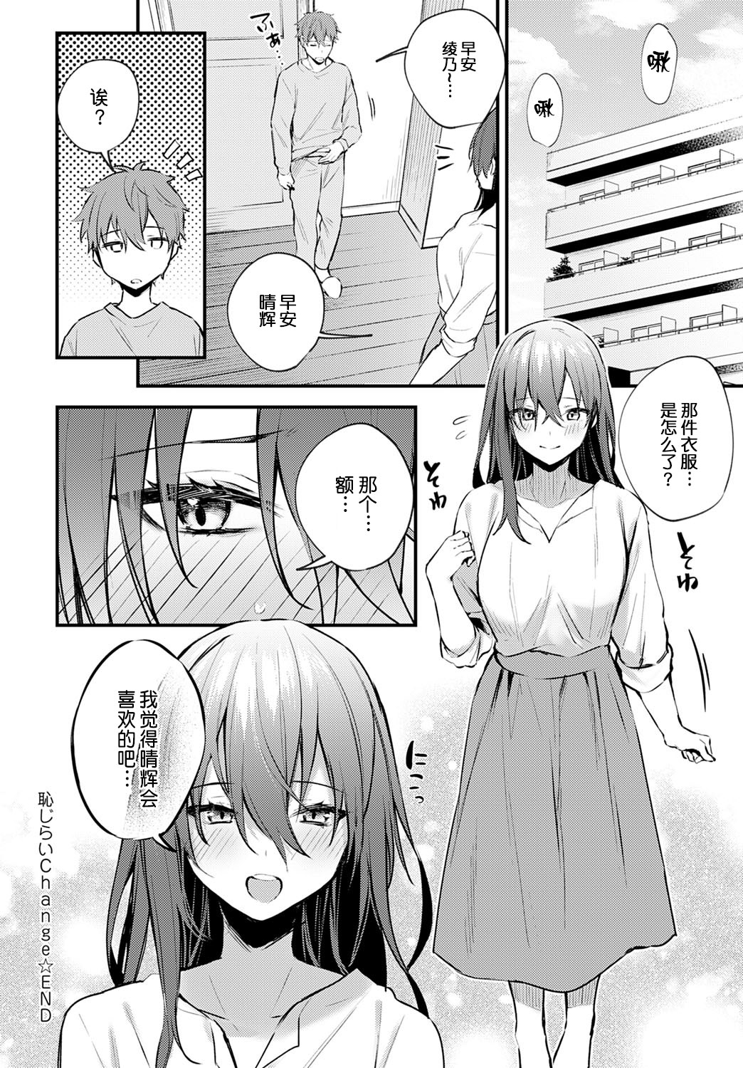 [日本漫画] 恥じらいChange 单本,黑丝丝袜,眼镜#[23P]-23